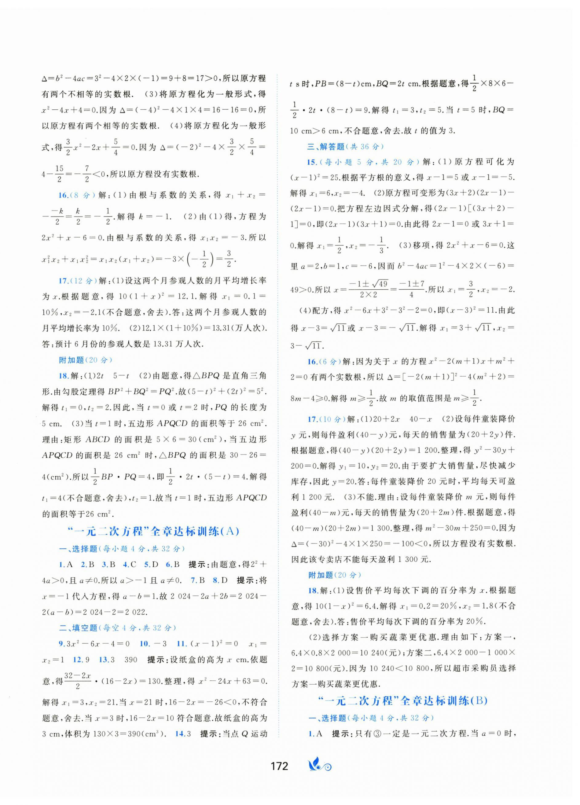2024年新课程学习与测评单元双测九年级数学全一册湘教版&nbsp;第4页