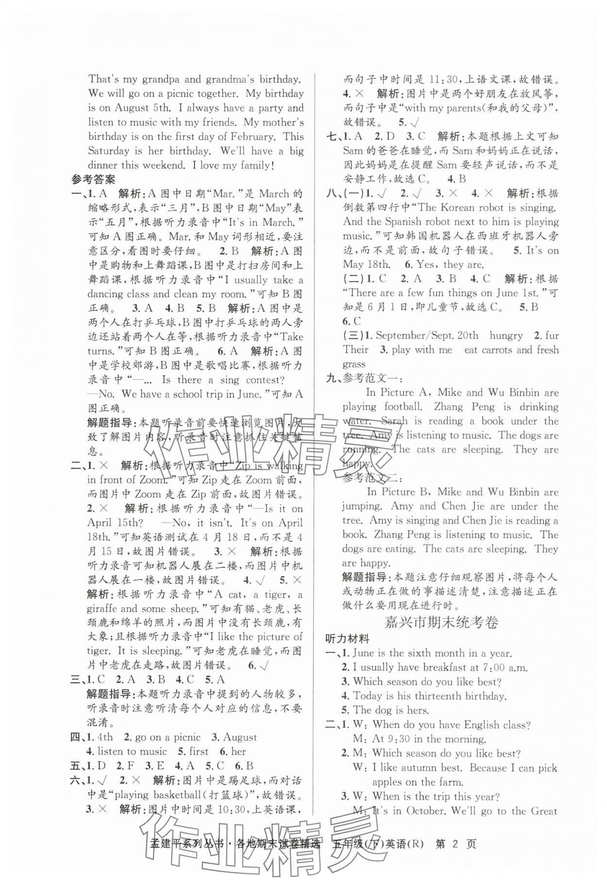 2025年孟建平各地期末试卷精选五年级英语下册人教版&nbsp;第2页