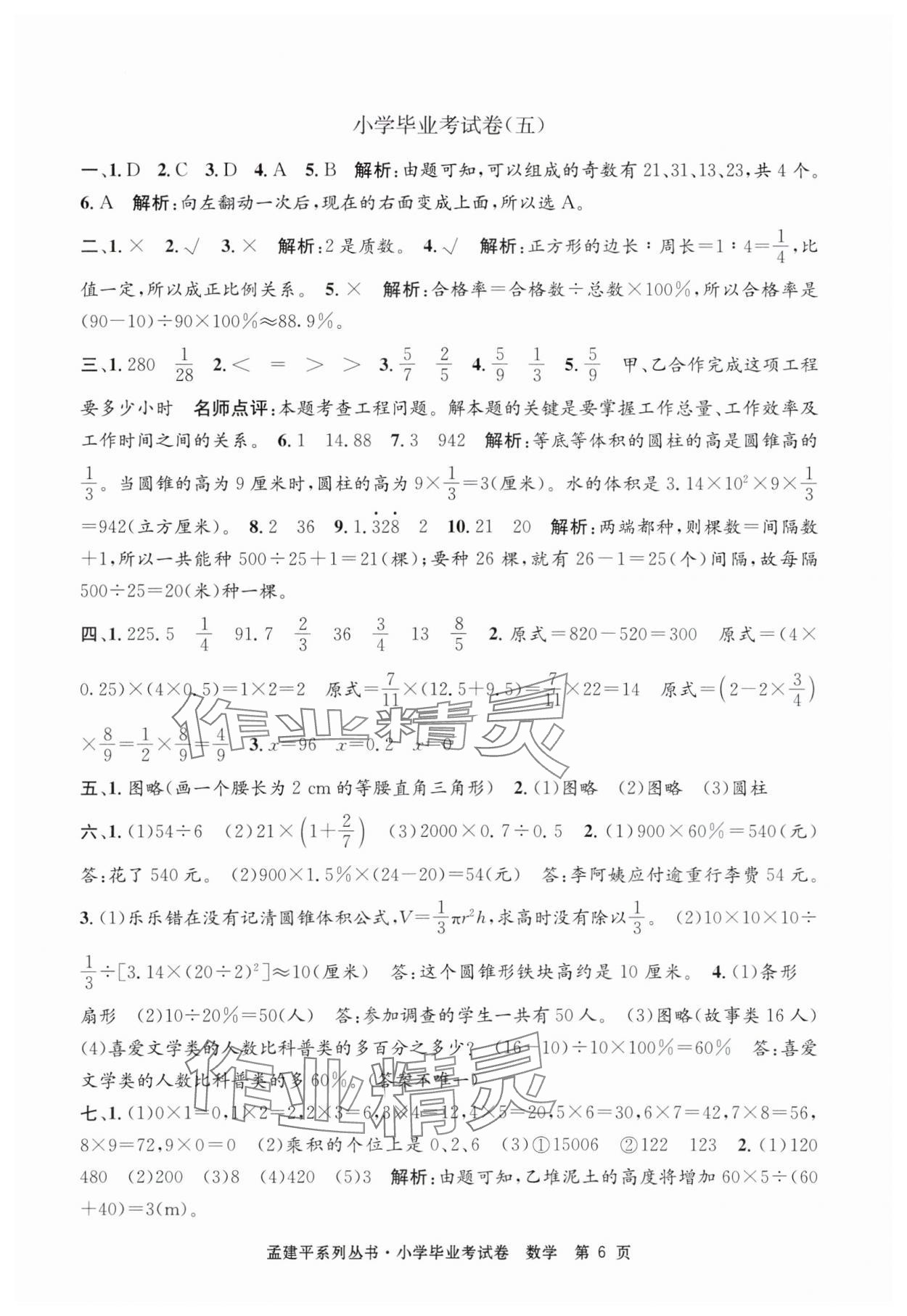 2025年孟建平小学数学毕业考试卷&nbsp;第6页