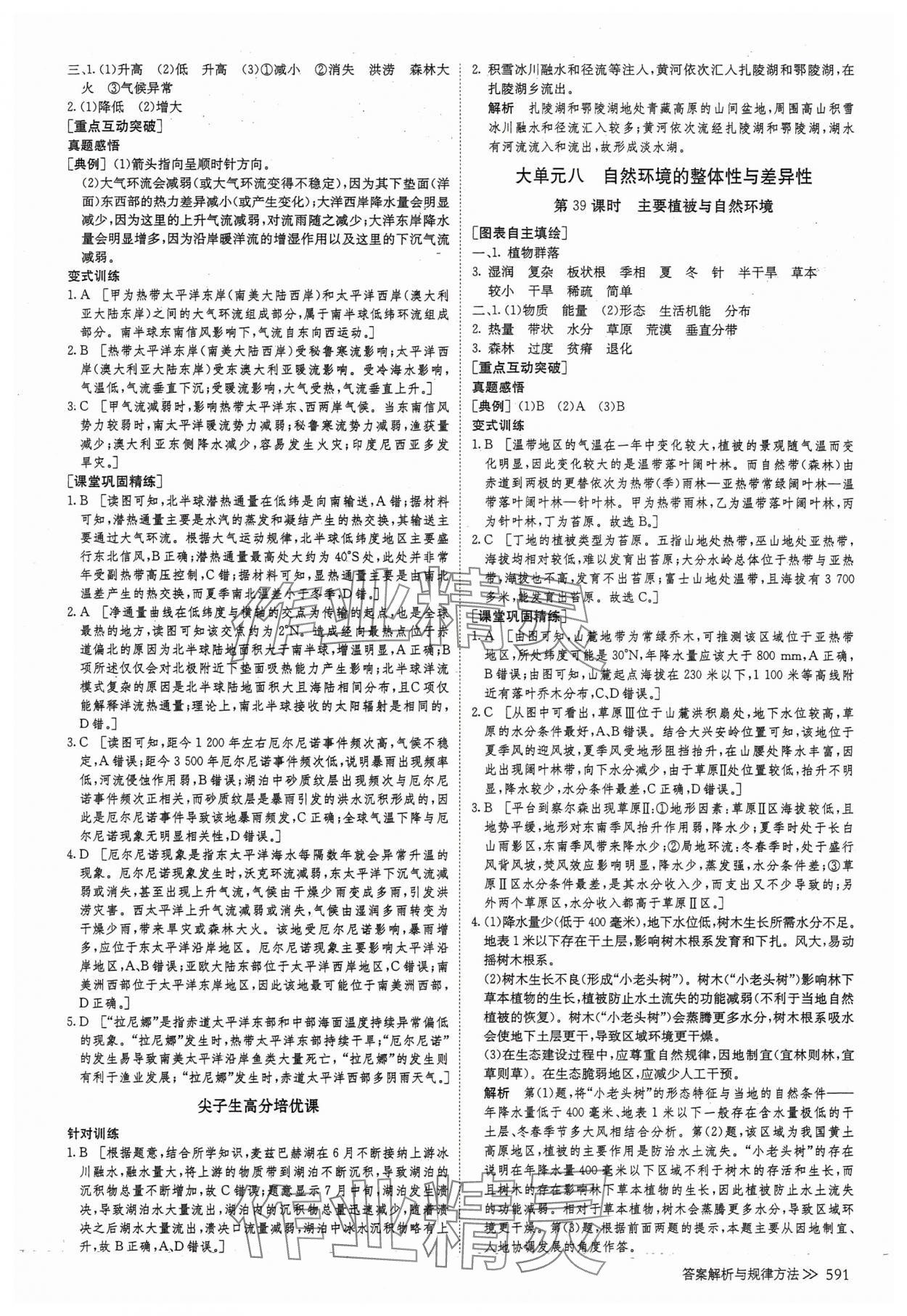 2025年创新设计高考总复习高中地理湘教版&nbsp;第23页