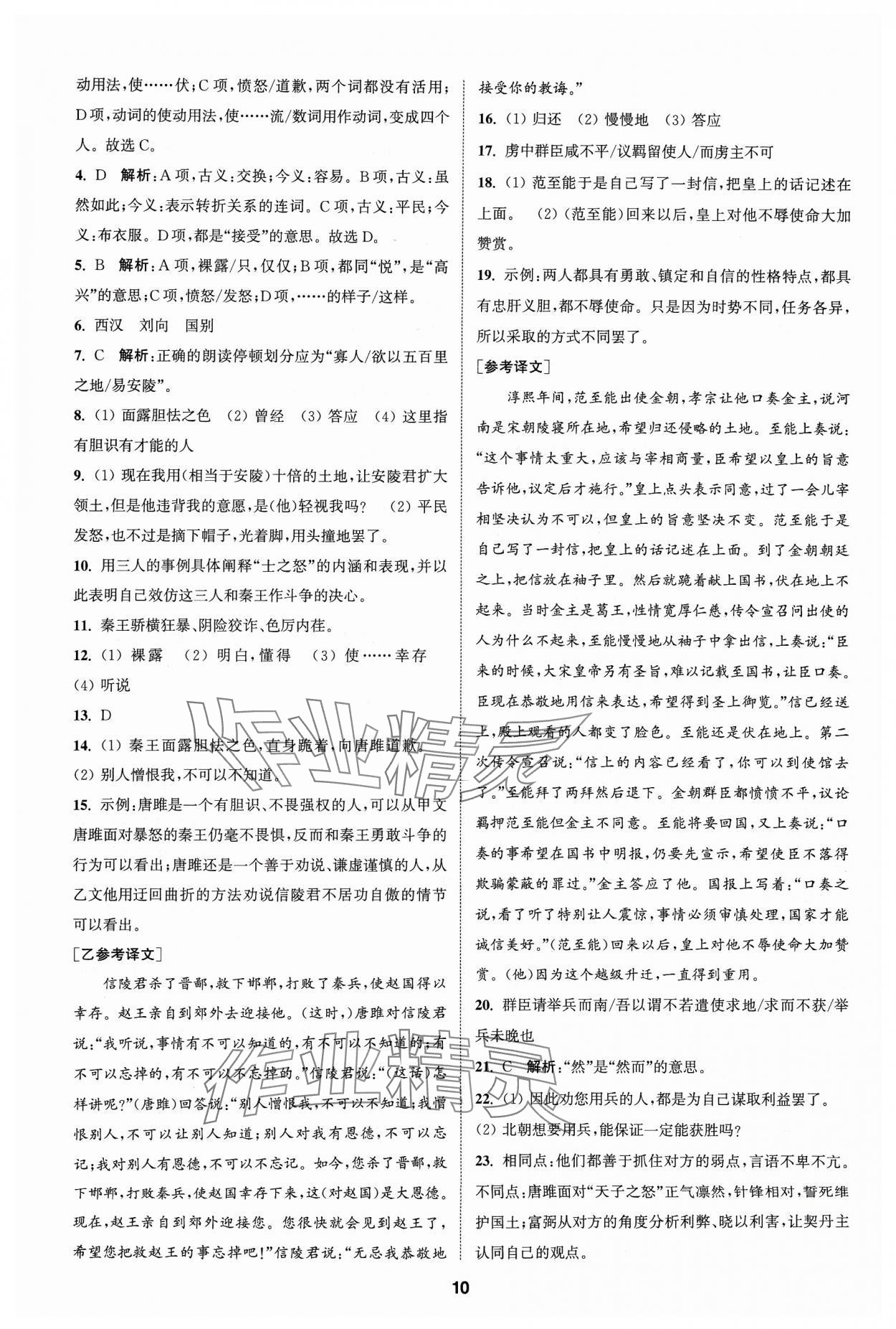 2024年金钥匙提优训练课课练九年级语文下册人教版&nbsp;参考答案第9页