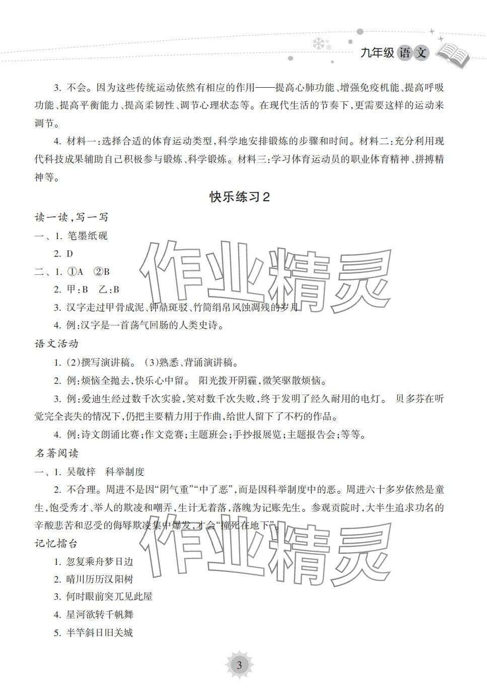 2024年寒假乐园海南出版社九年级语文&nbsp;第3页