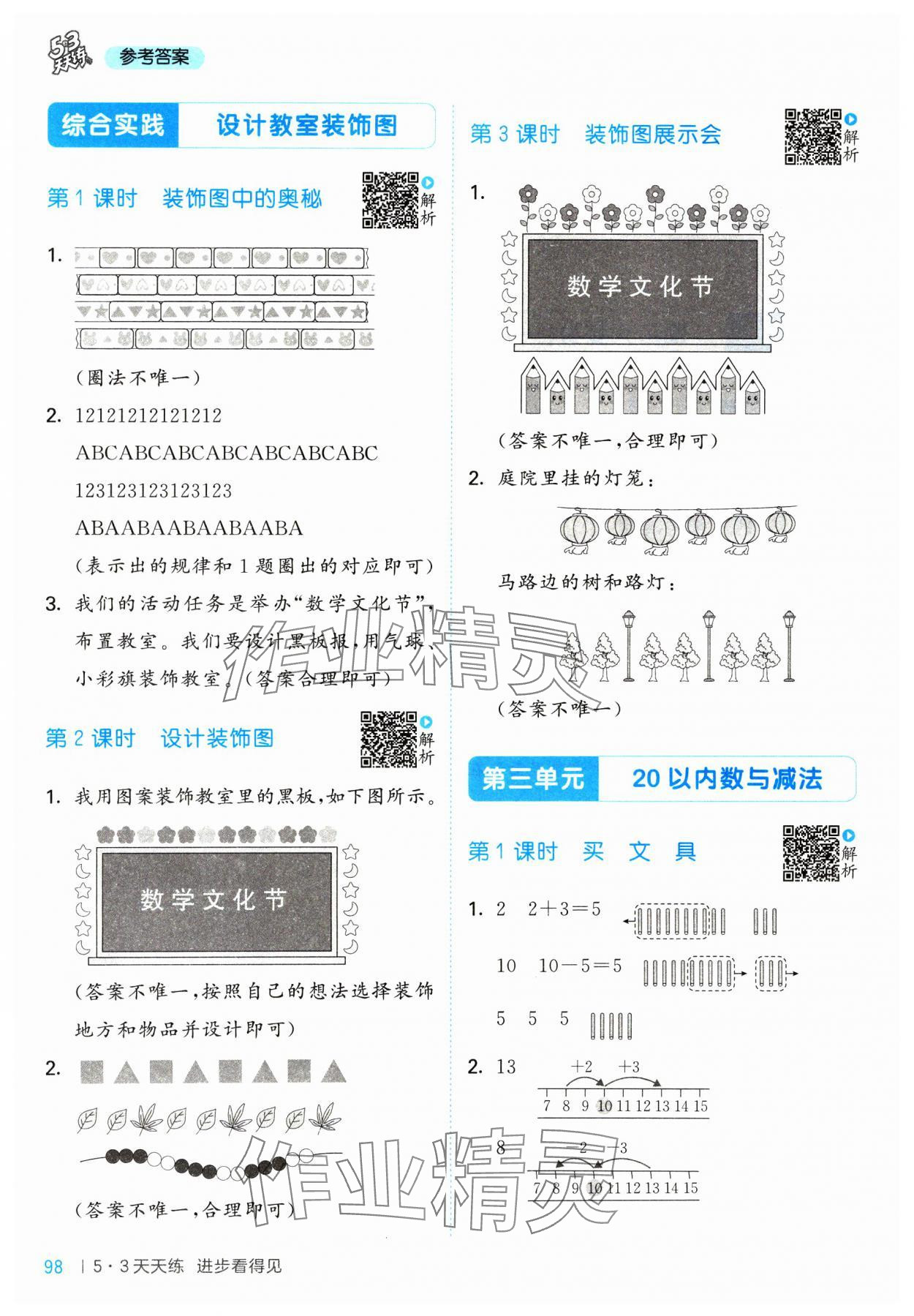 2025年53天天练一年级数学下册北师大版&nbsp;第6页