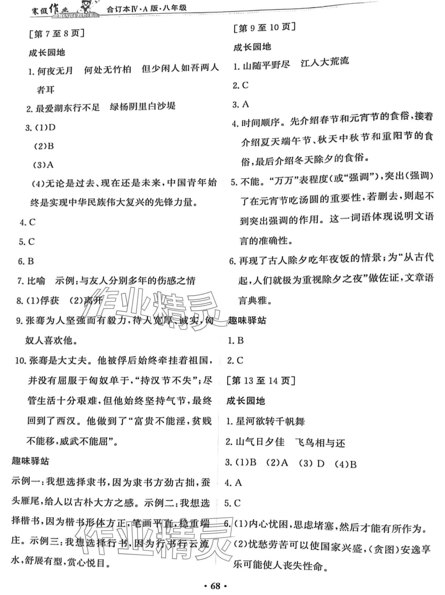 2024年寒假作业江西高校出版社八年级综合&nbsp;第2页