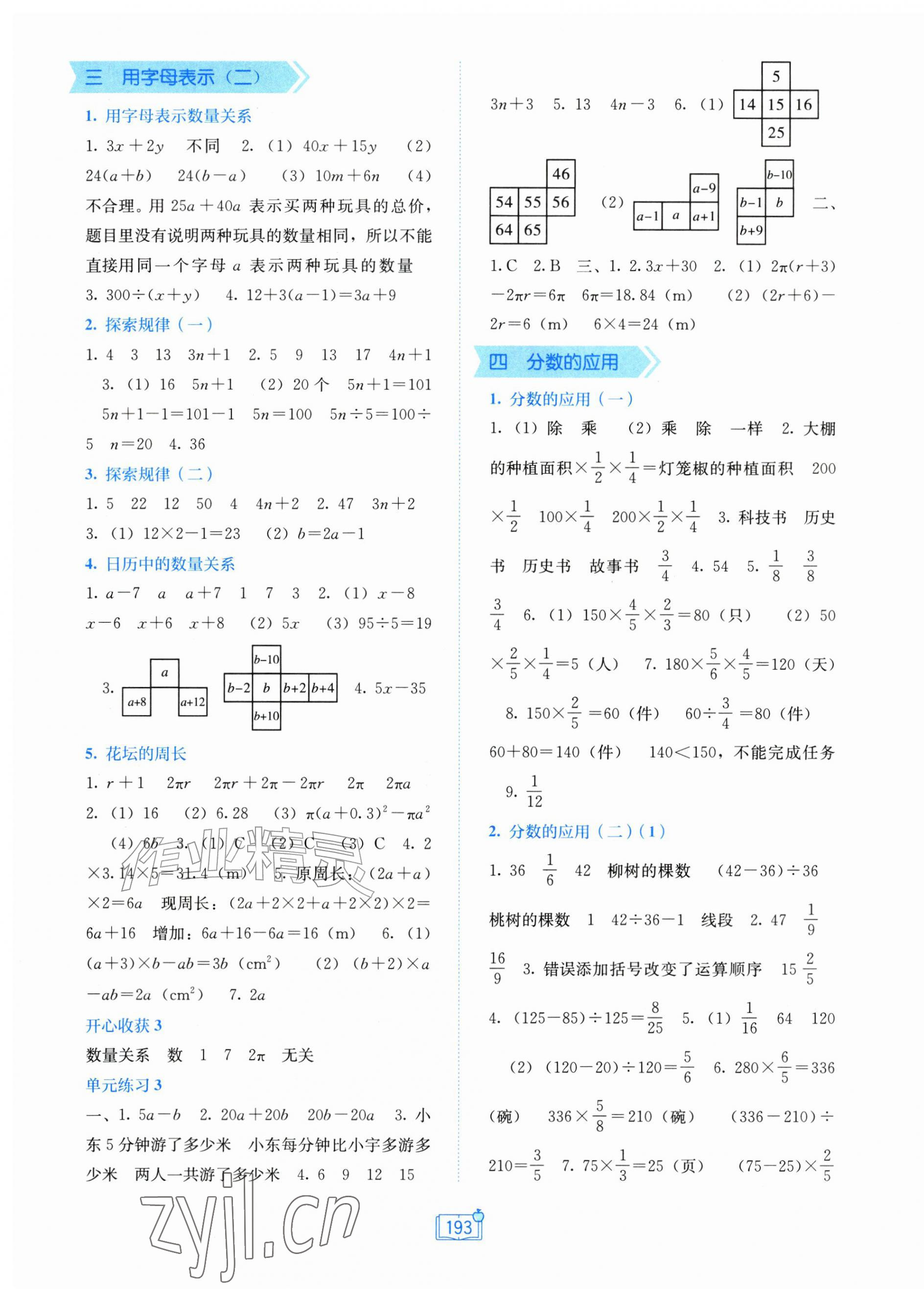 2026年自主学习能力测评六年级数学上册北师大版&nbsp;第3页