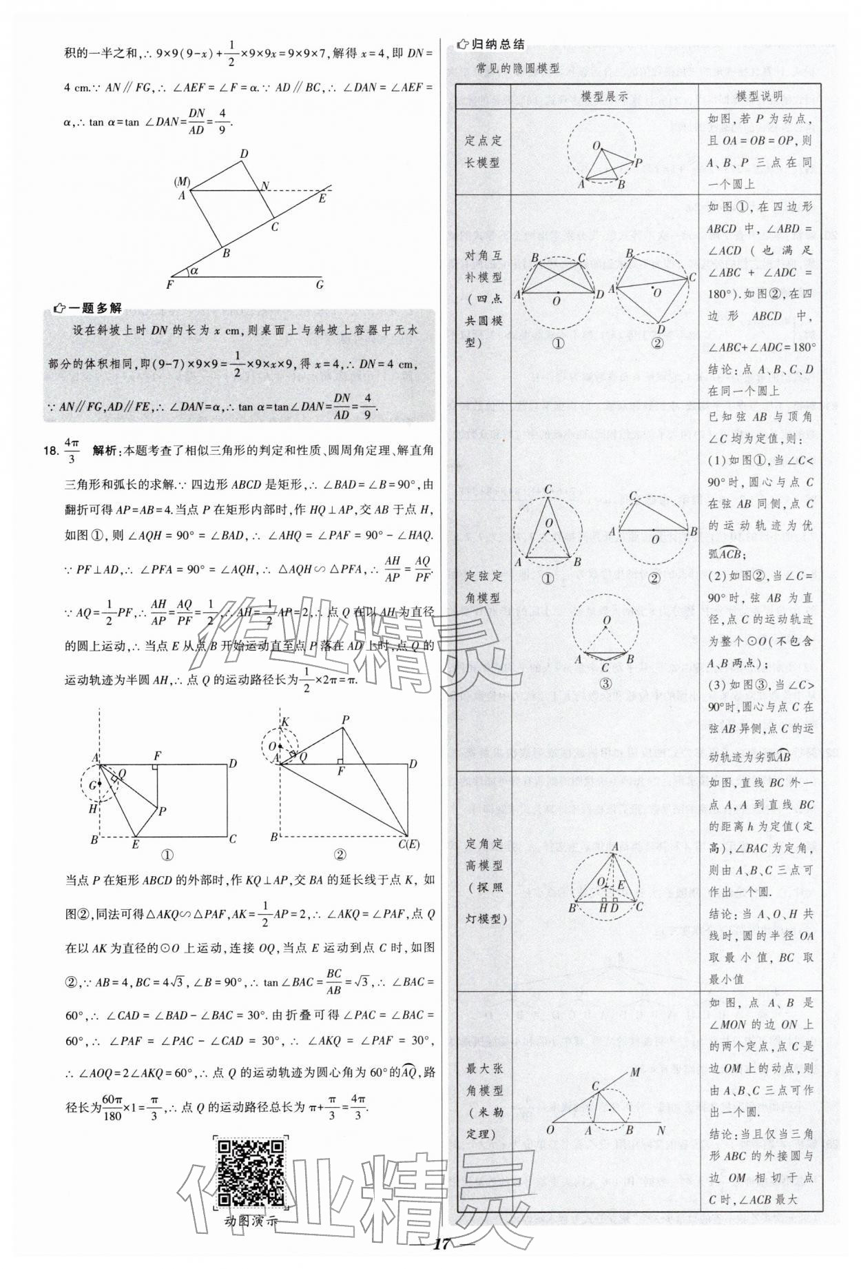 2026年锁定中考江苏十三大市中考试卷汇编数学&nbsp;第17页