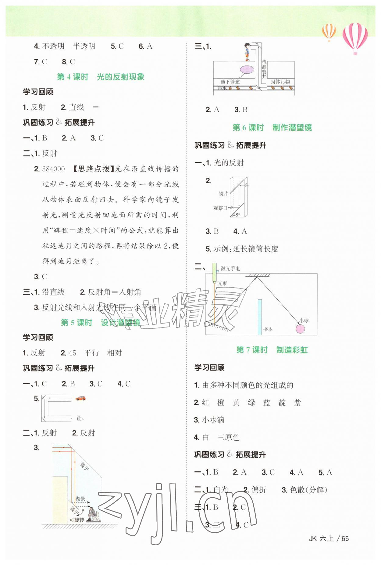 2026年阳光同学课时优化作业六年级科学上册教科版&nbsp;第3页