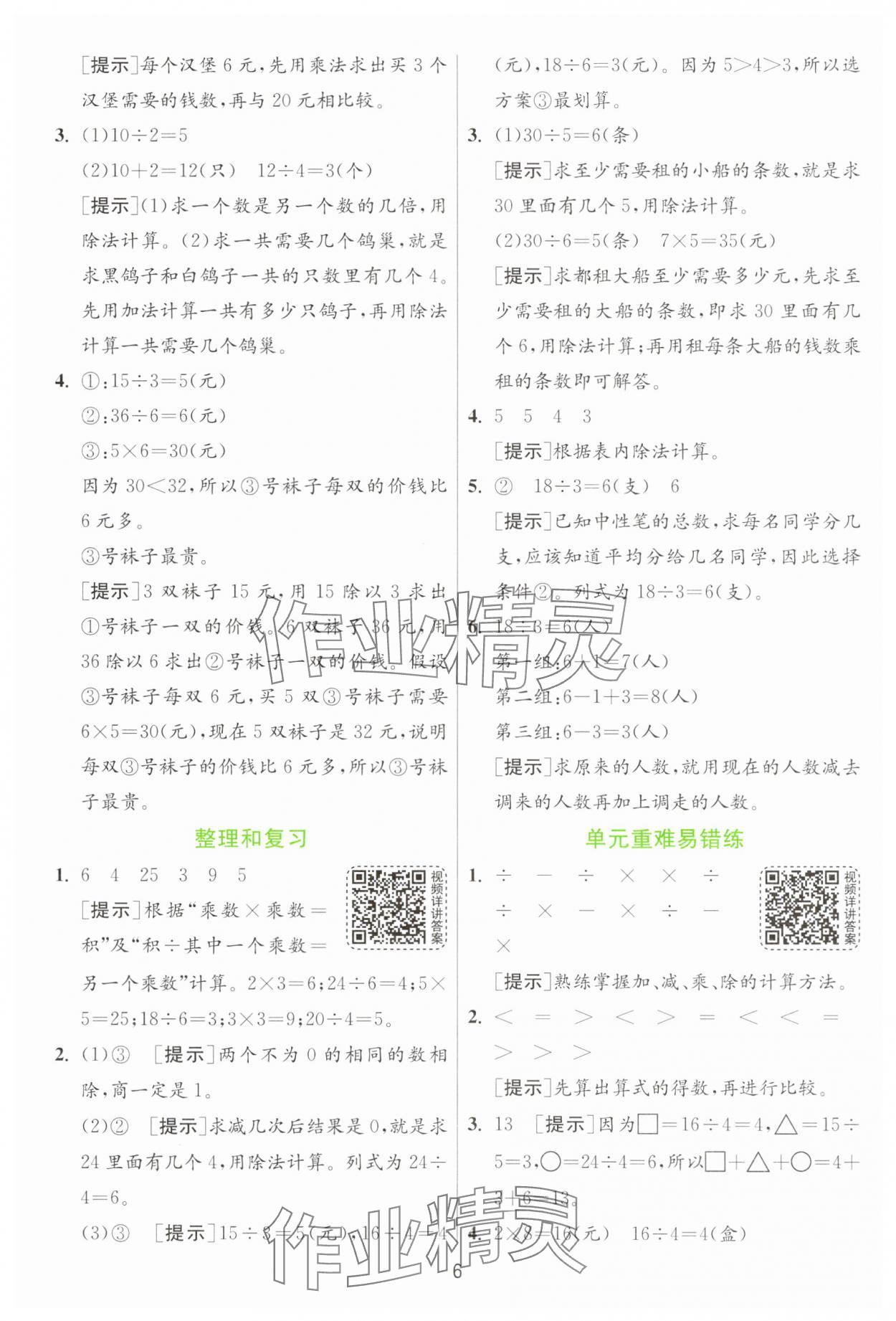 2025年1课3练二年级数学下册人教版&nbsp;第6页
