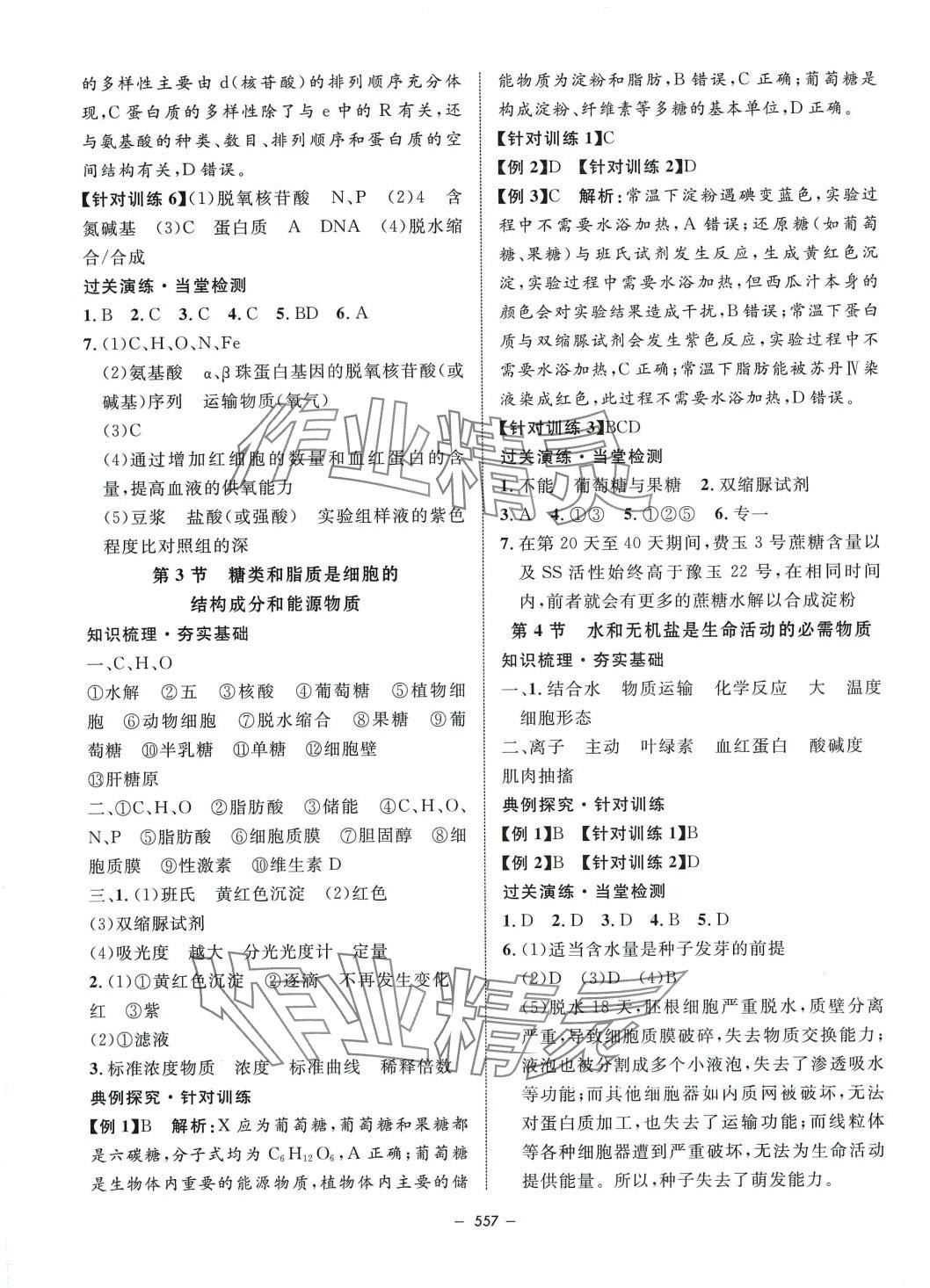 2024年钟书金牌金典导学案高中生物沪教版上海专版&nbsp;第3页