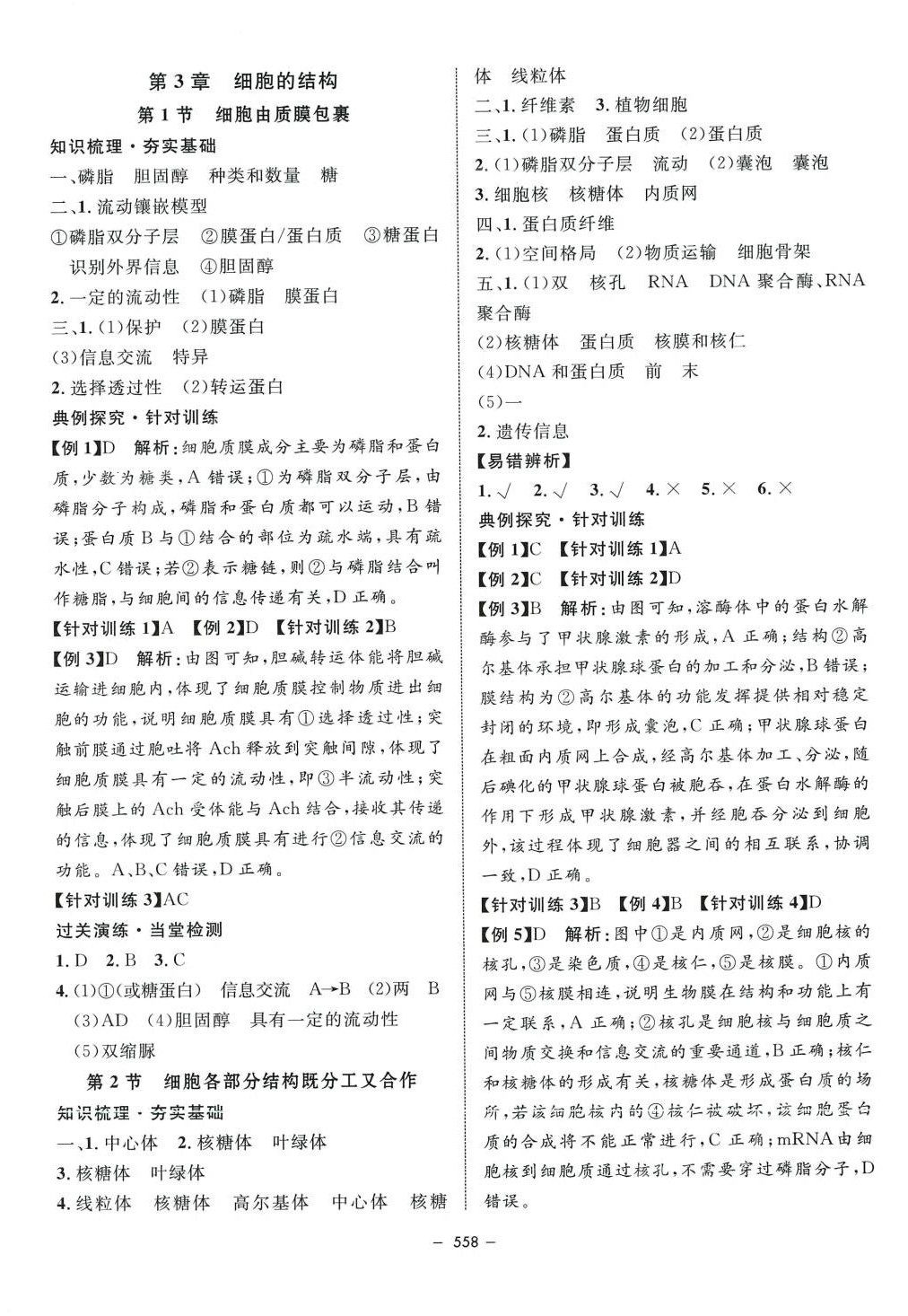 2024年钟书金牌金典导学案高中生物沪教版上海专版&nbsp;第4页