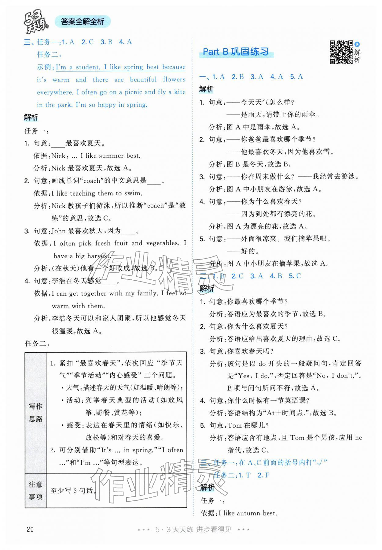 2026年53天天练五年级英语下册人教版&nbsp;参考答案第20页