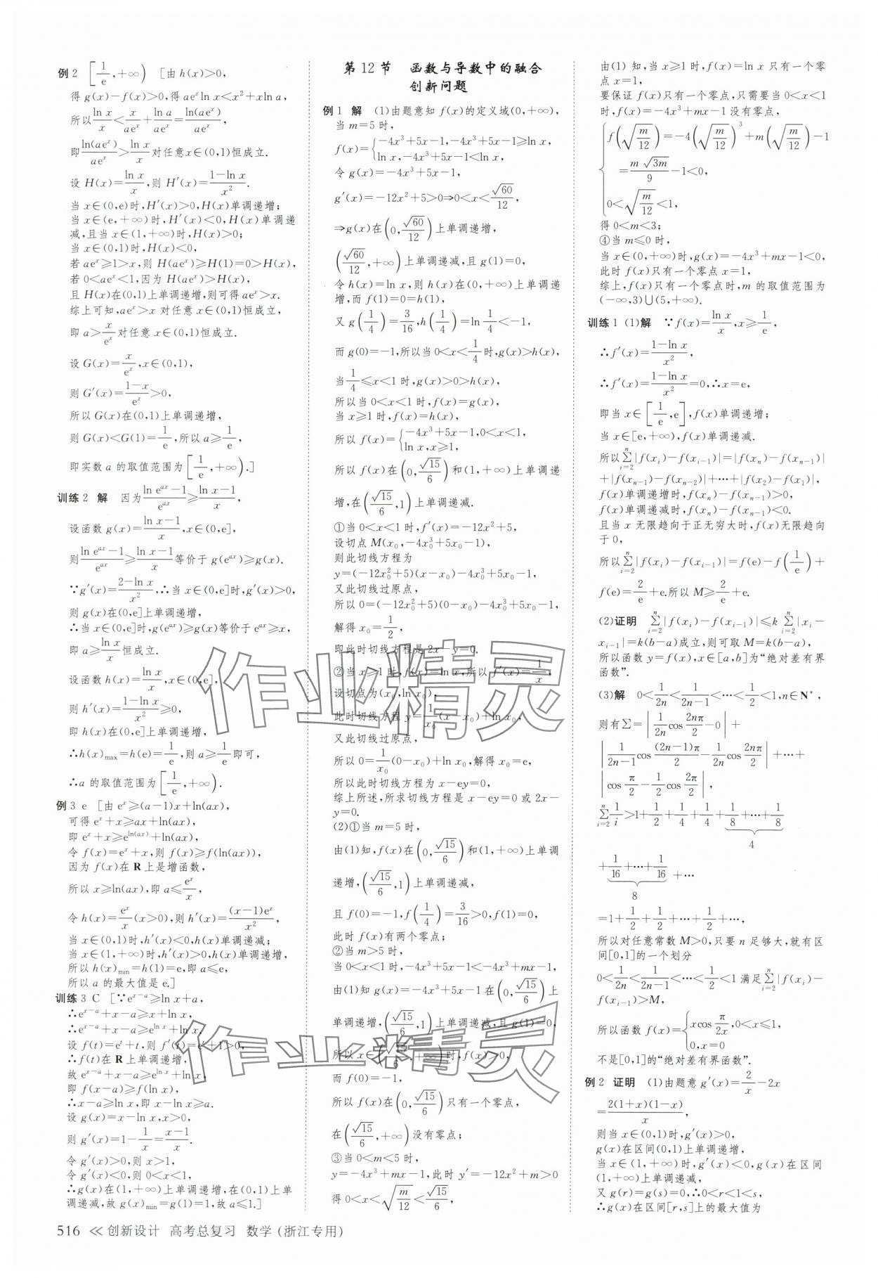 2025年创新设计高考总复习数学浙江专版&nbsp;第28页