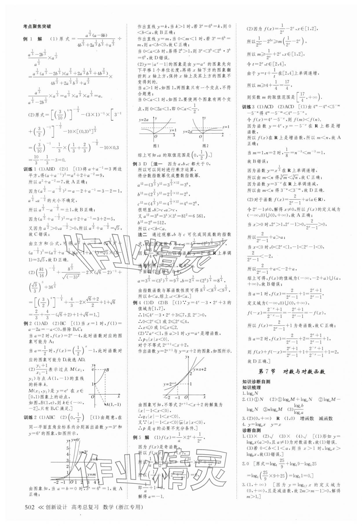 2025年创新设计高考总复习数学浙江专版&nbsp;第14页