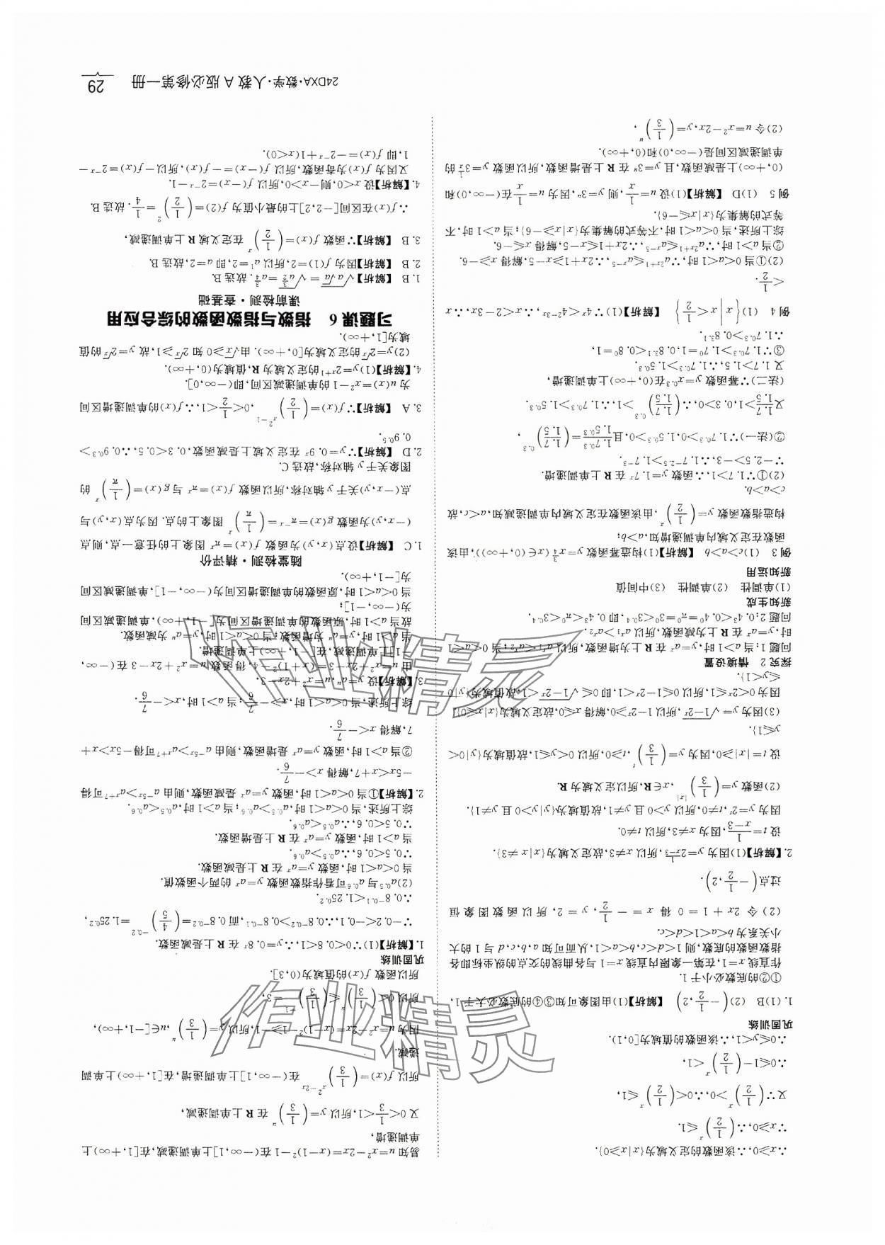 2023年金太阳导学案数学必修第一册人教A版&nbsp;参考答案第29页