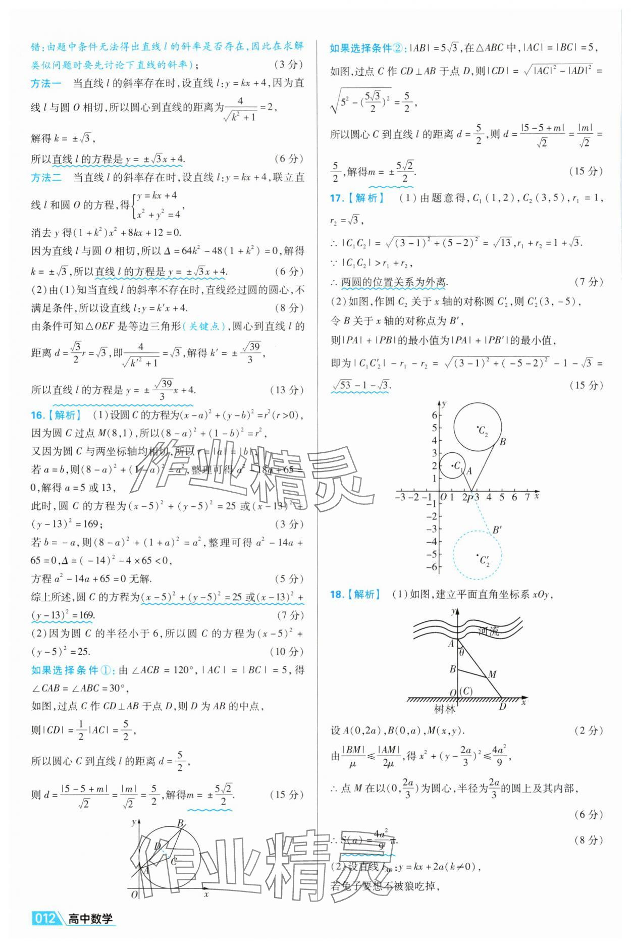 2025年金考卷名师名题单元双测卷高中数学选择性必修第一册北师大版&nbsp;第12页