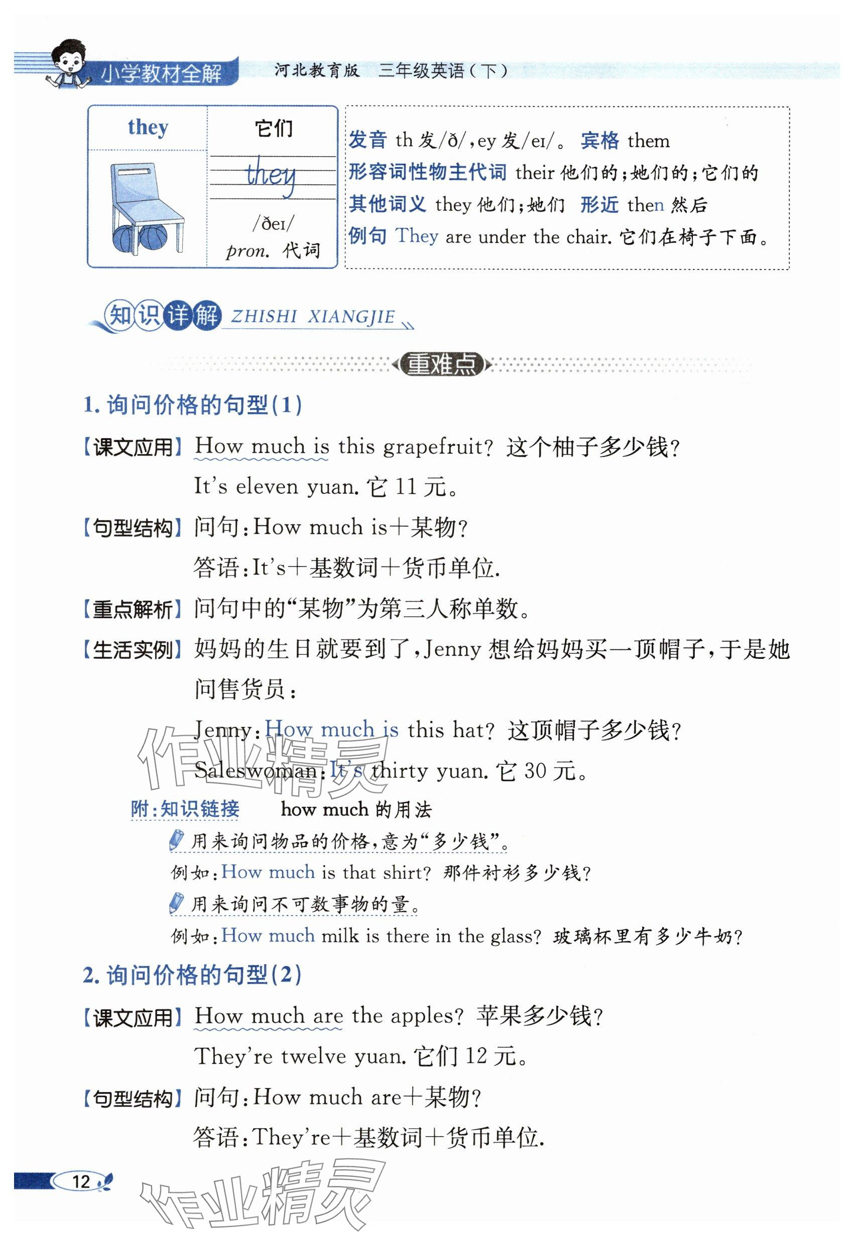 2025年教材课本三年级英语下册冀教版&nbsp;参考答案第12页