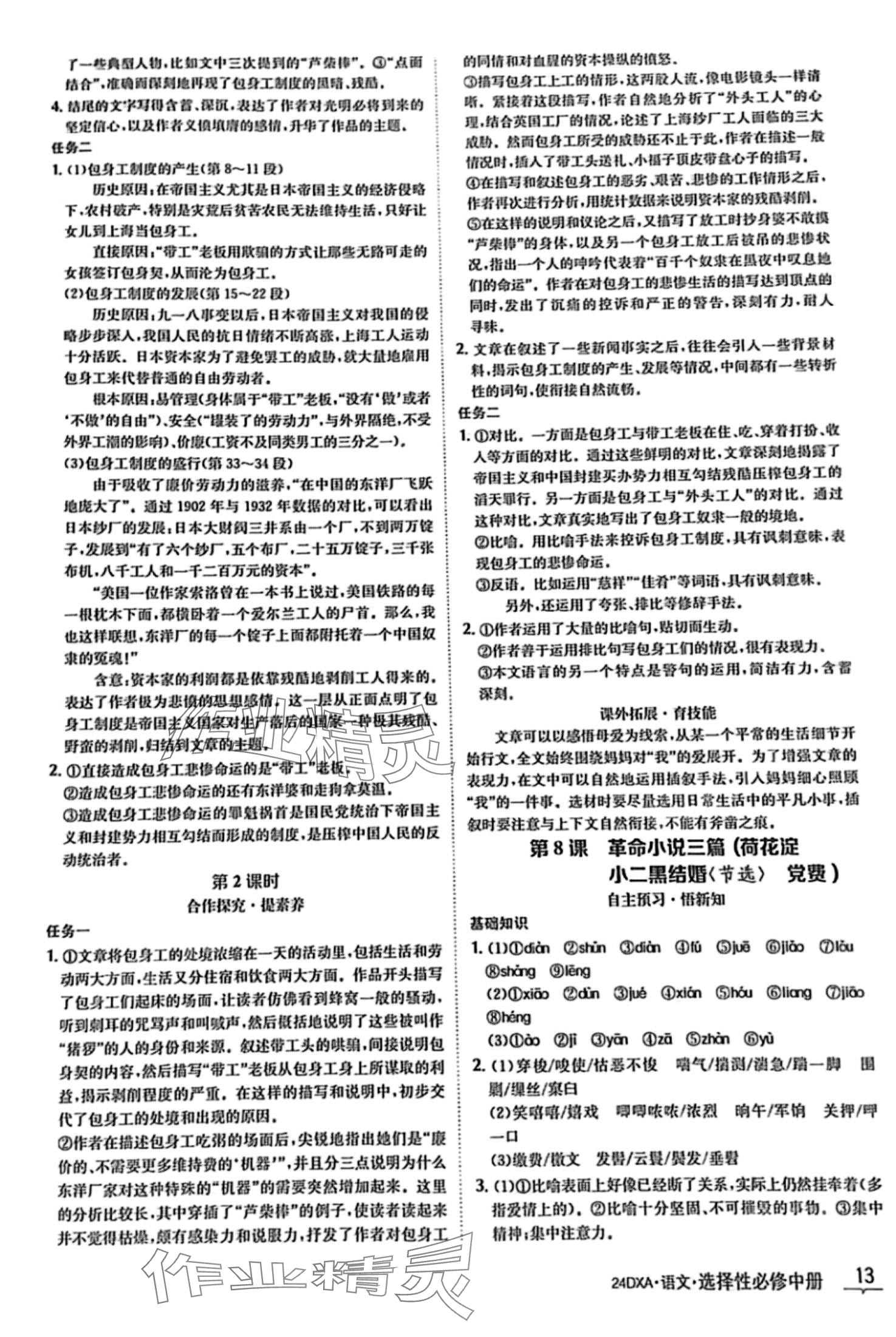 2024年金太阳导学案高中语文选择性必修中册&nbsp;第13页