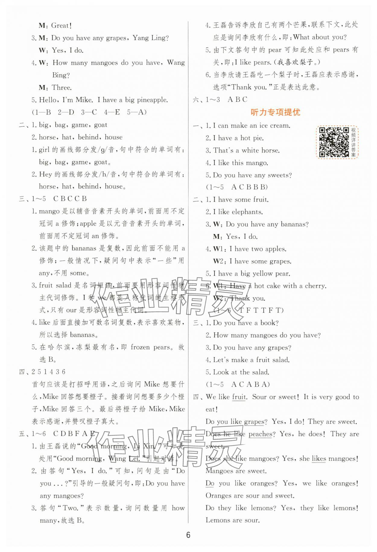 2024年实验班提优训练四年级英语上册译林版&nbsp;第6页