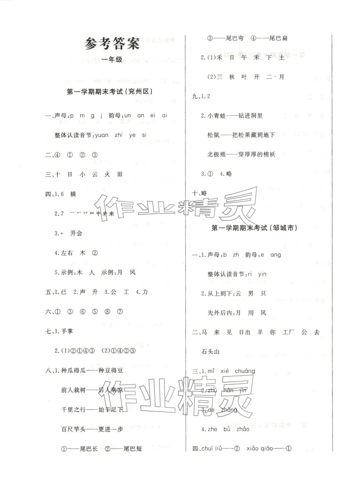 2025年济宁真题汇编一年级语文上册人教版&nbsp;第1页