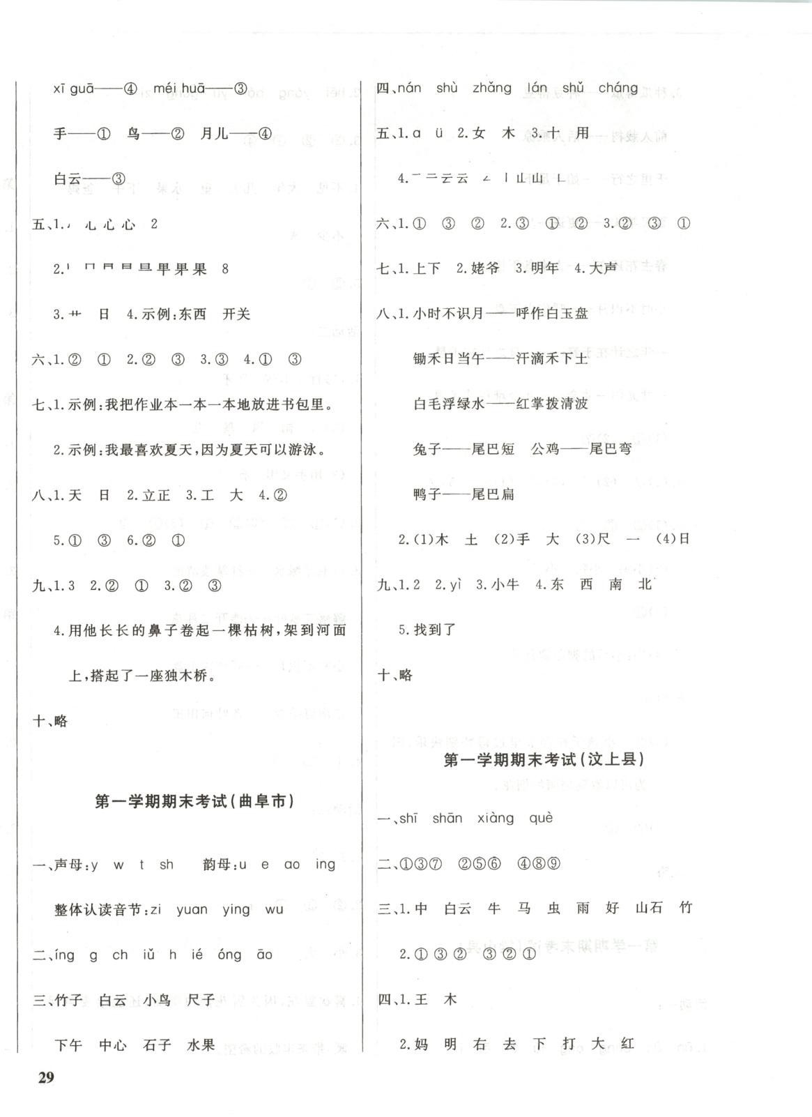 2025年济宁真题汇编一年级语文上册人教版&nbsp;第2页