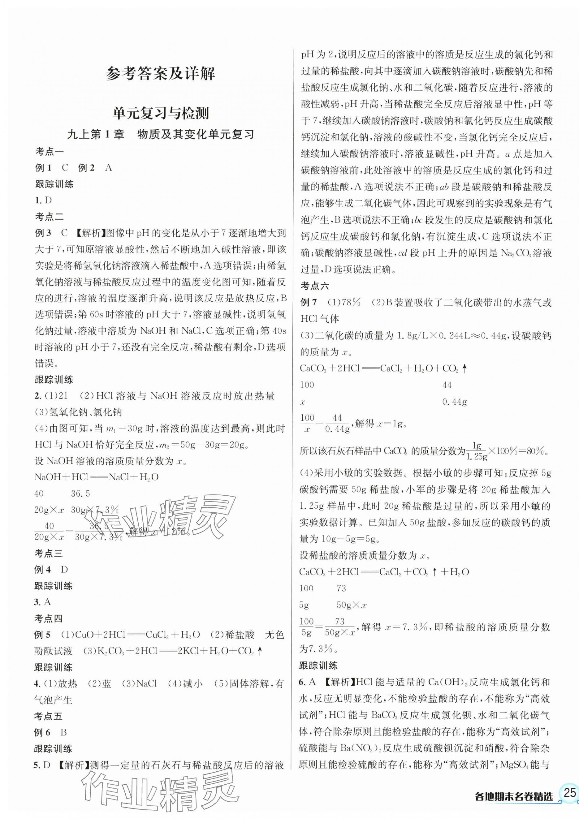 2024年各地期末名卷精选九年级科学全一册浙教版&nbsp;第1页