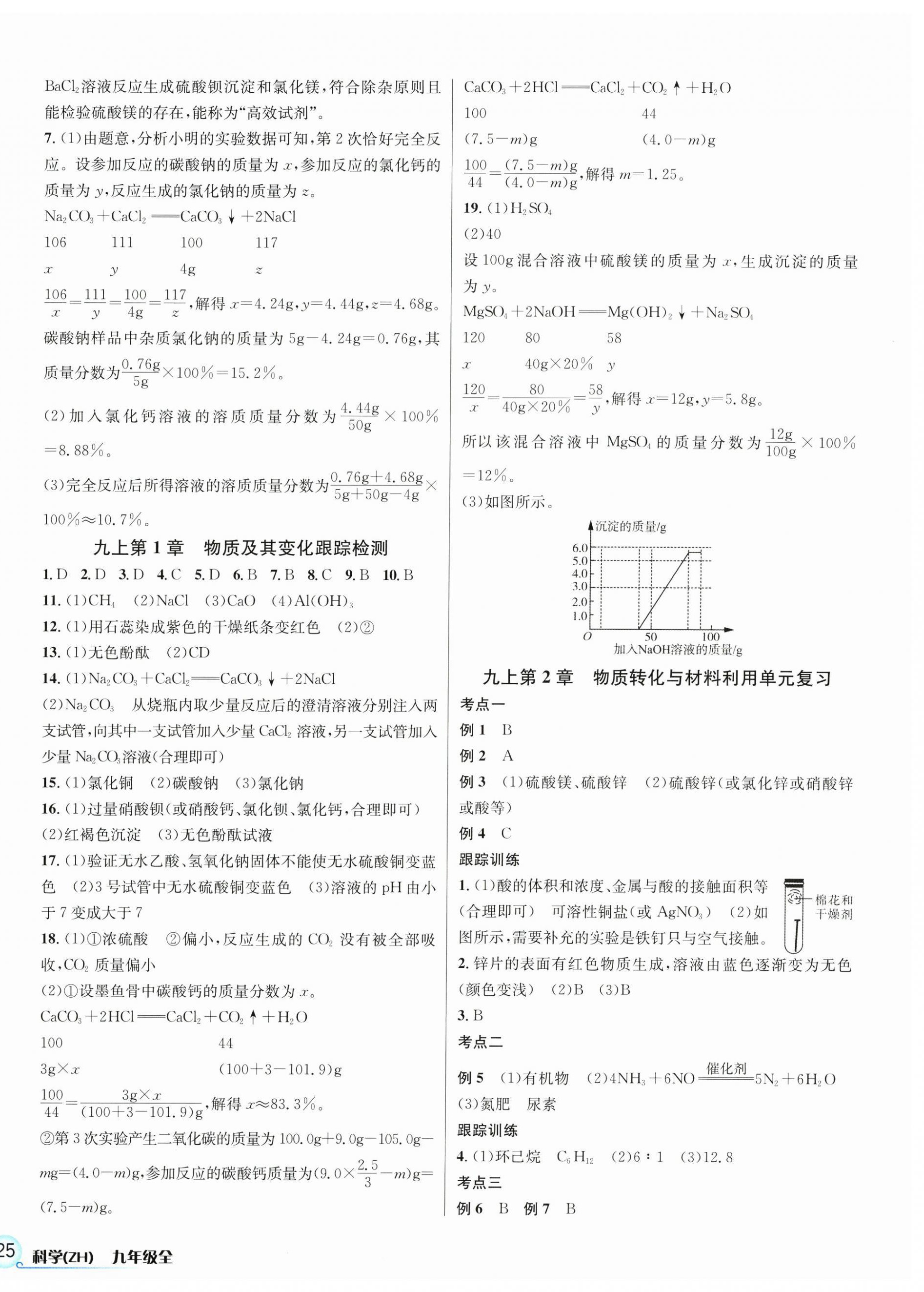 2024年各地期末名卷精选九年级科学全一册浙教版&nbsp;第2页