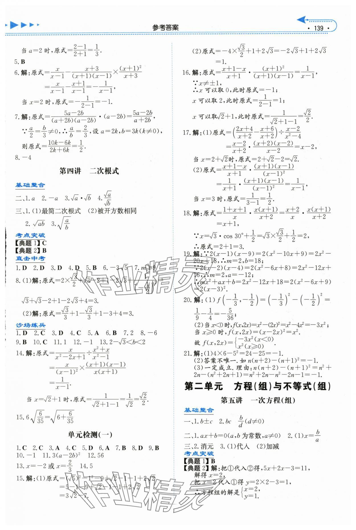 2024年湘教考苑中考总复习数学娄底专版&nbsp;参考答案第2页