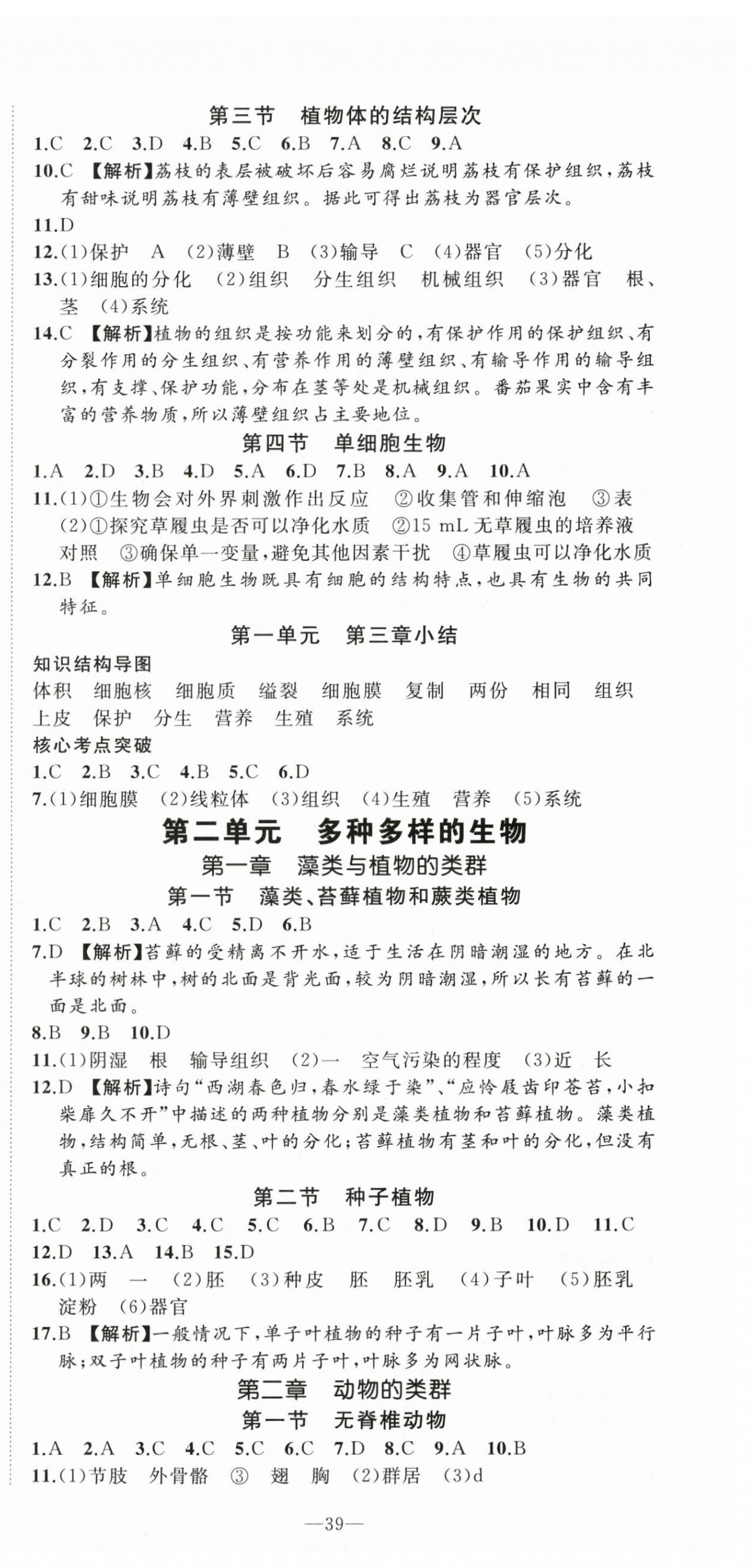2026年我的作业七年级生物上册人教版&nbsp;第3页