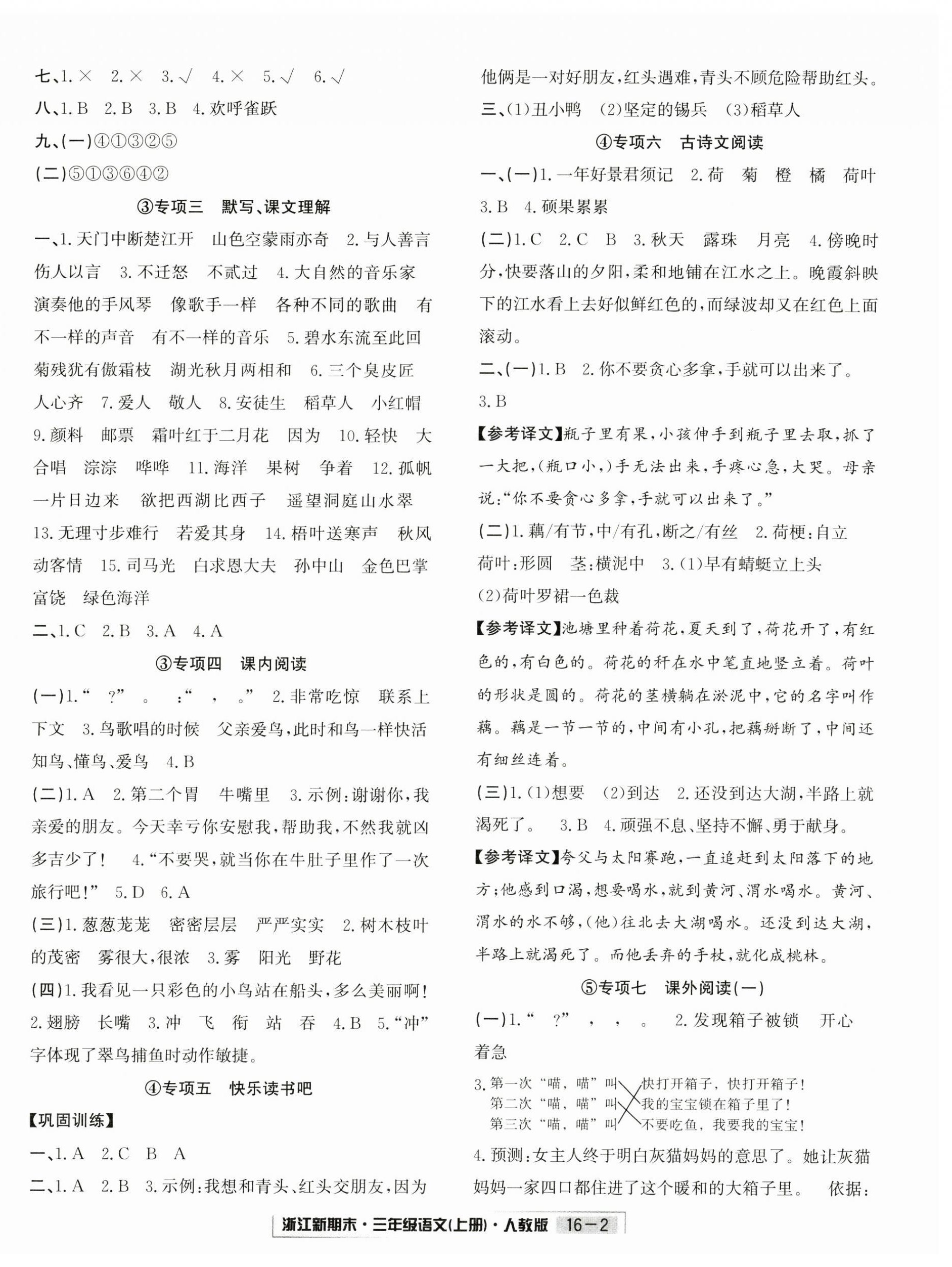 2024年励耘书业浙江新期末三年级语文上册人教版&nbsp;第2页