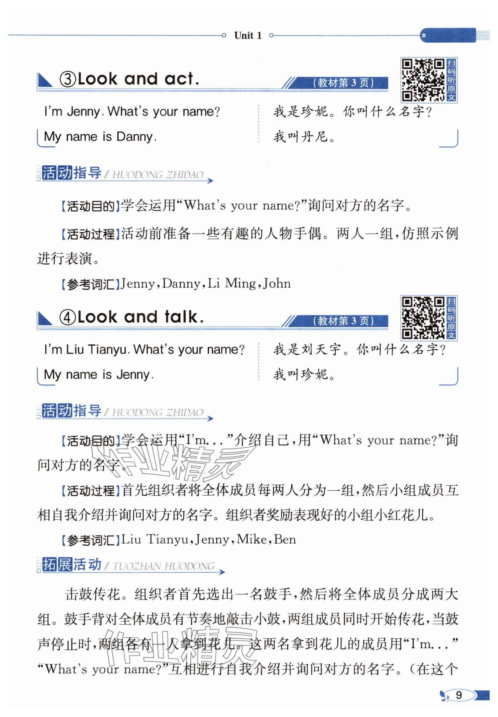 2025年教材课本三年级英语上册冀教版&nbsp;参考答案第9页
