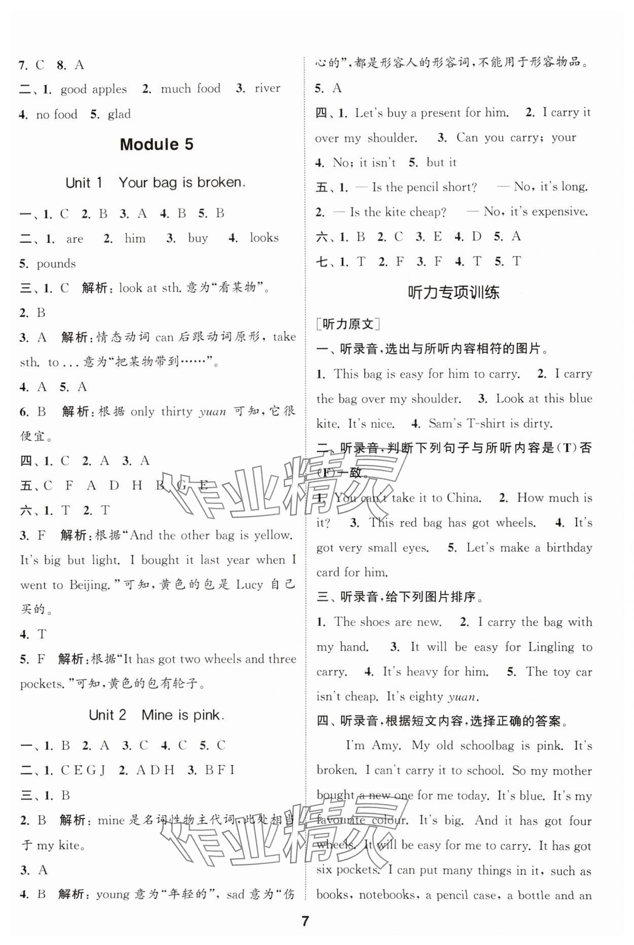 2025年通城学典课时作业本五年级英语下册外研版一年级起&nbsp;第7页