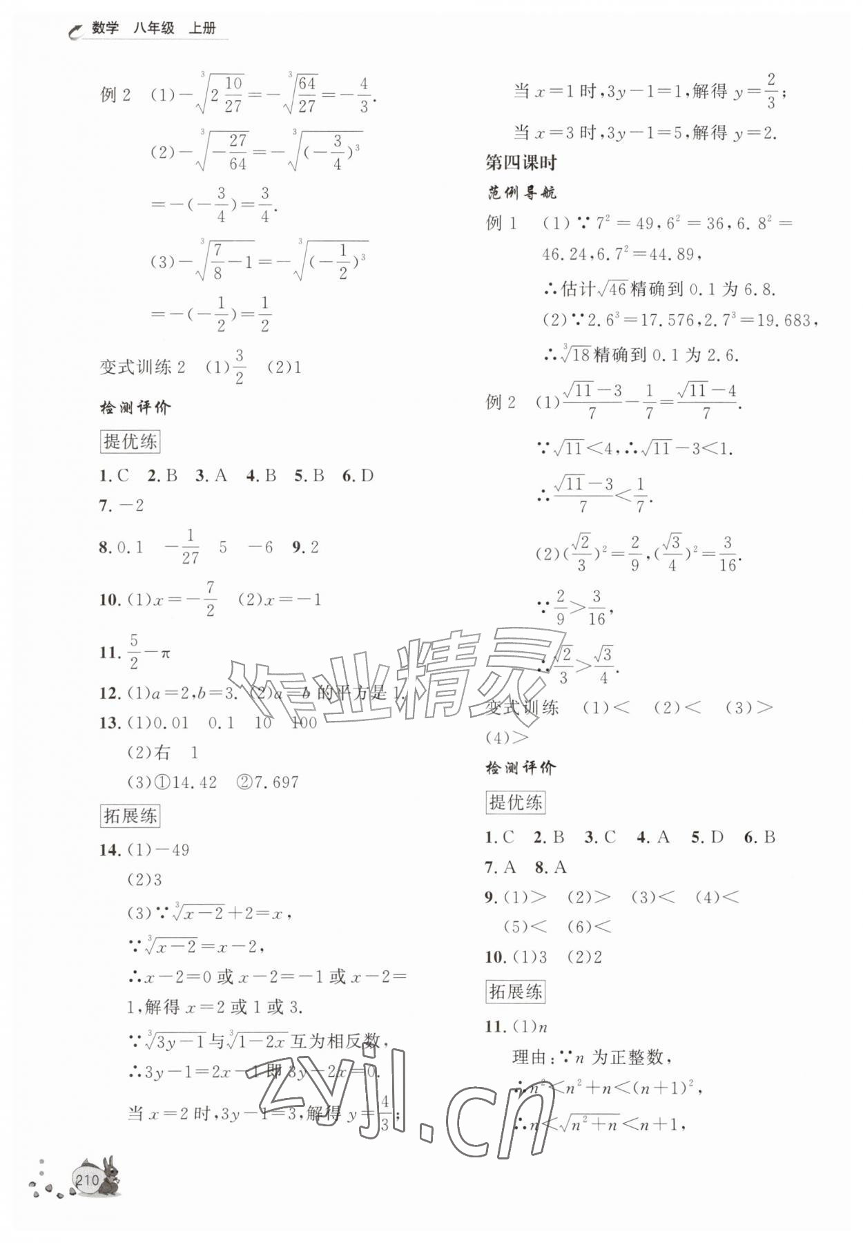 2026年新课程助学丛书八年级数学上册北师大版&nbsp;第8页