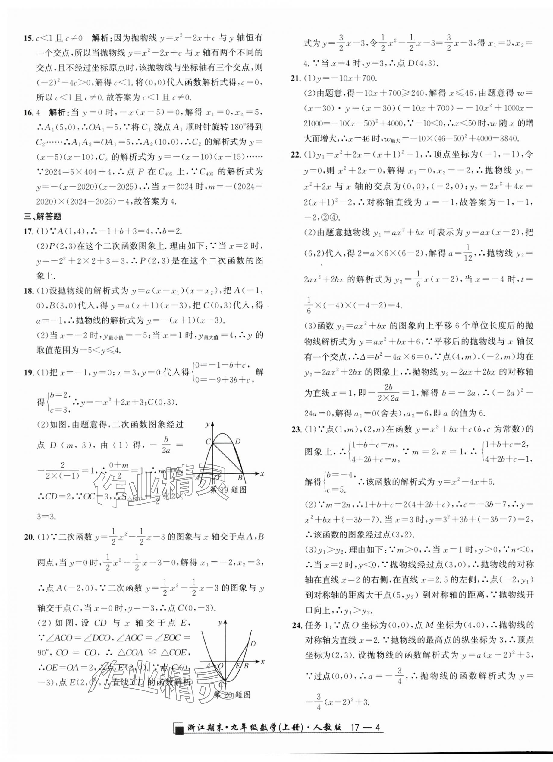 2024年励耘书业浙江期末九年级数学上册人教版&nbsp;第4页