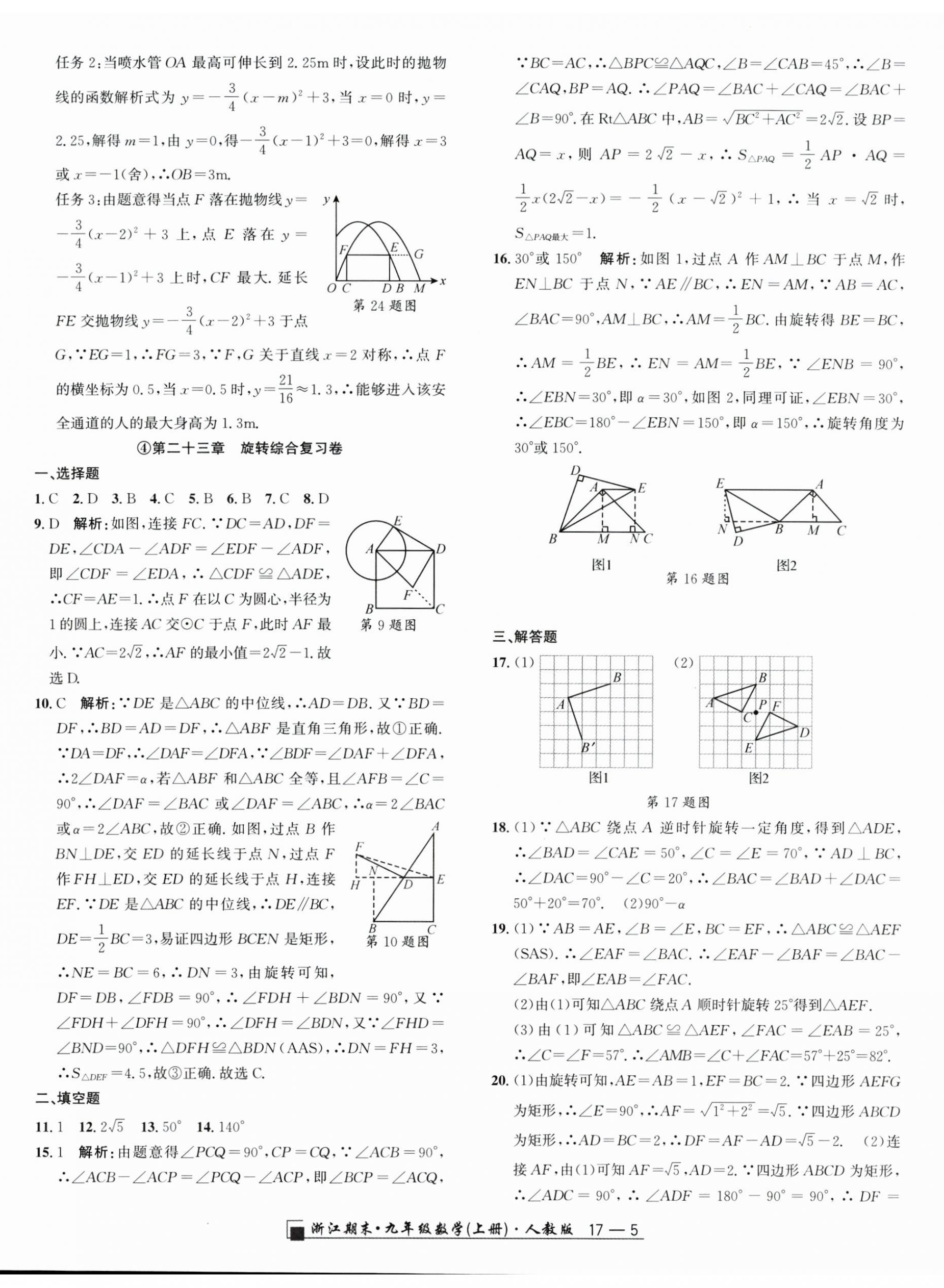 2024年励耘书业浙江期末九年级数学上册人教版&nbsp;第5页