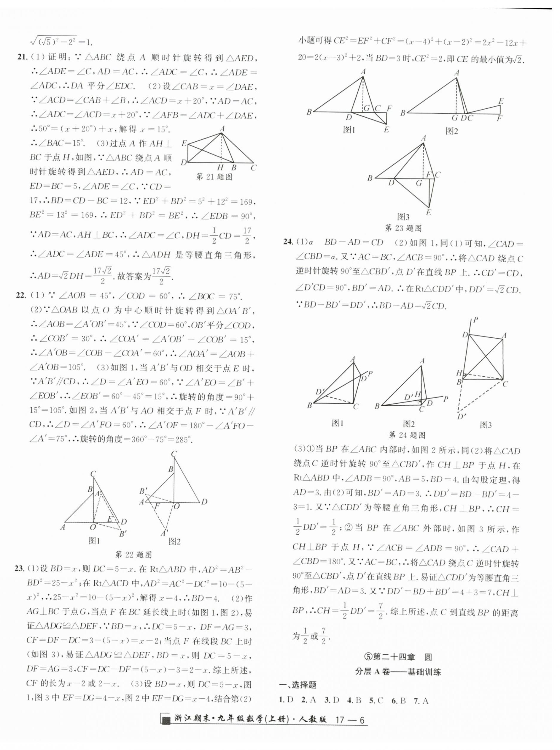 2024年励耘书业浙江期末九年级数学上册人教版&nbsp;第6页