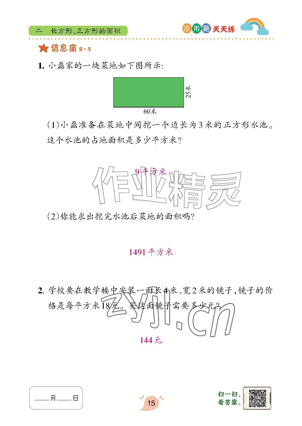2026年应用题天天练青岛出版社四年级数学上册青岛版&nbsp;参考答案第15页