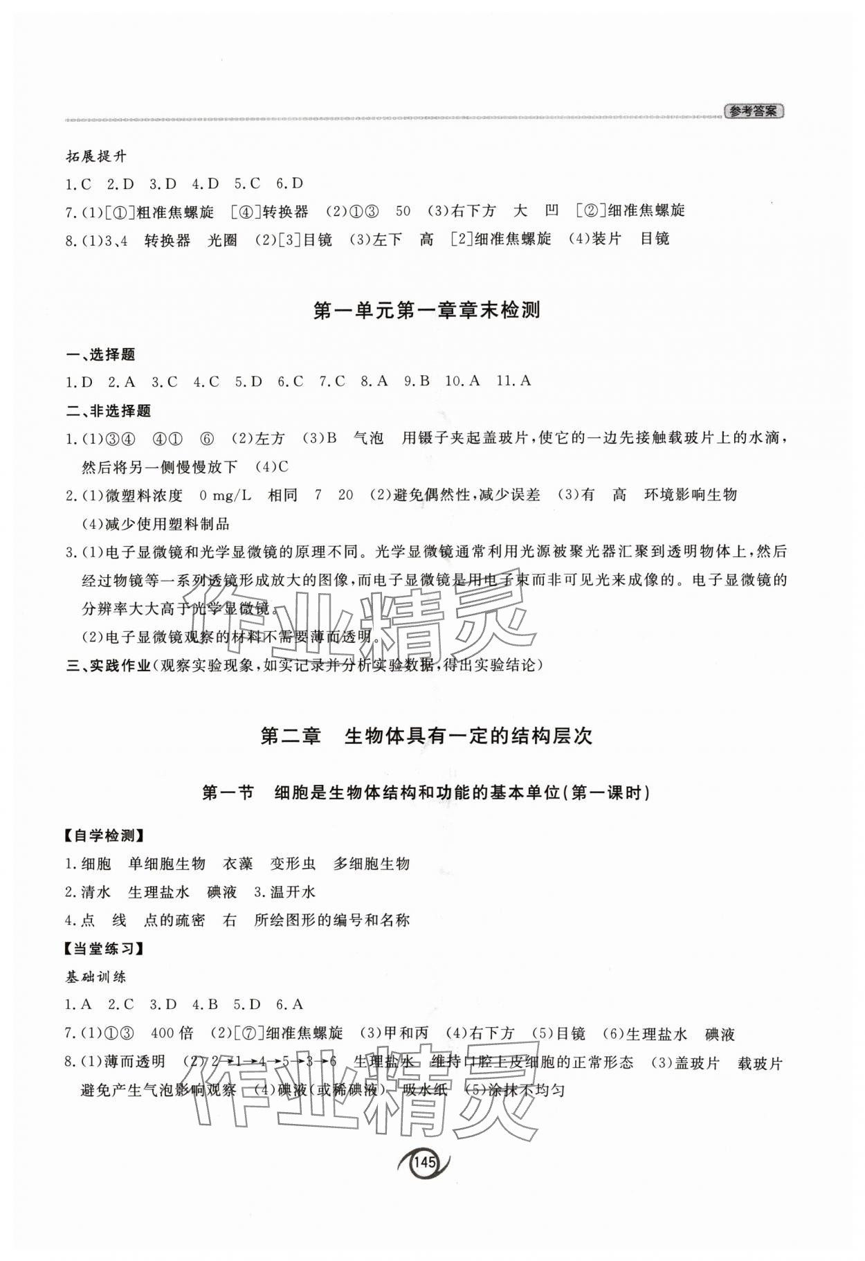 2024年同步练习册七年级生物上册济南版西安出版社&nbsp;参考答案第3页