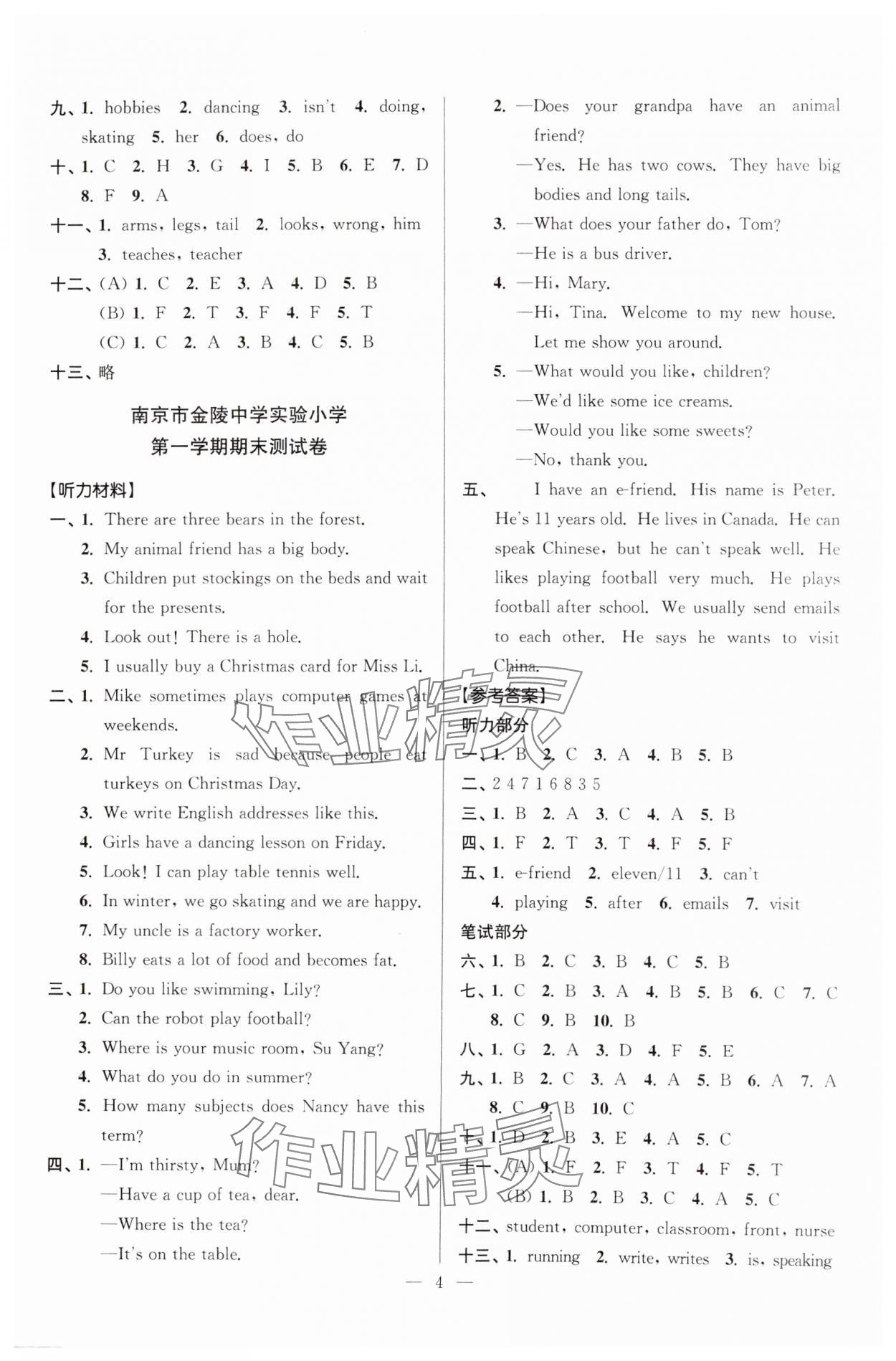 2024年超能学典各地期末试卷精选五年级英语上册译林版&nbsp;参考答案第4页