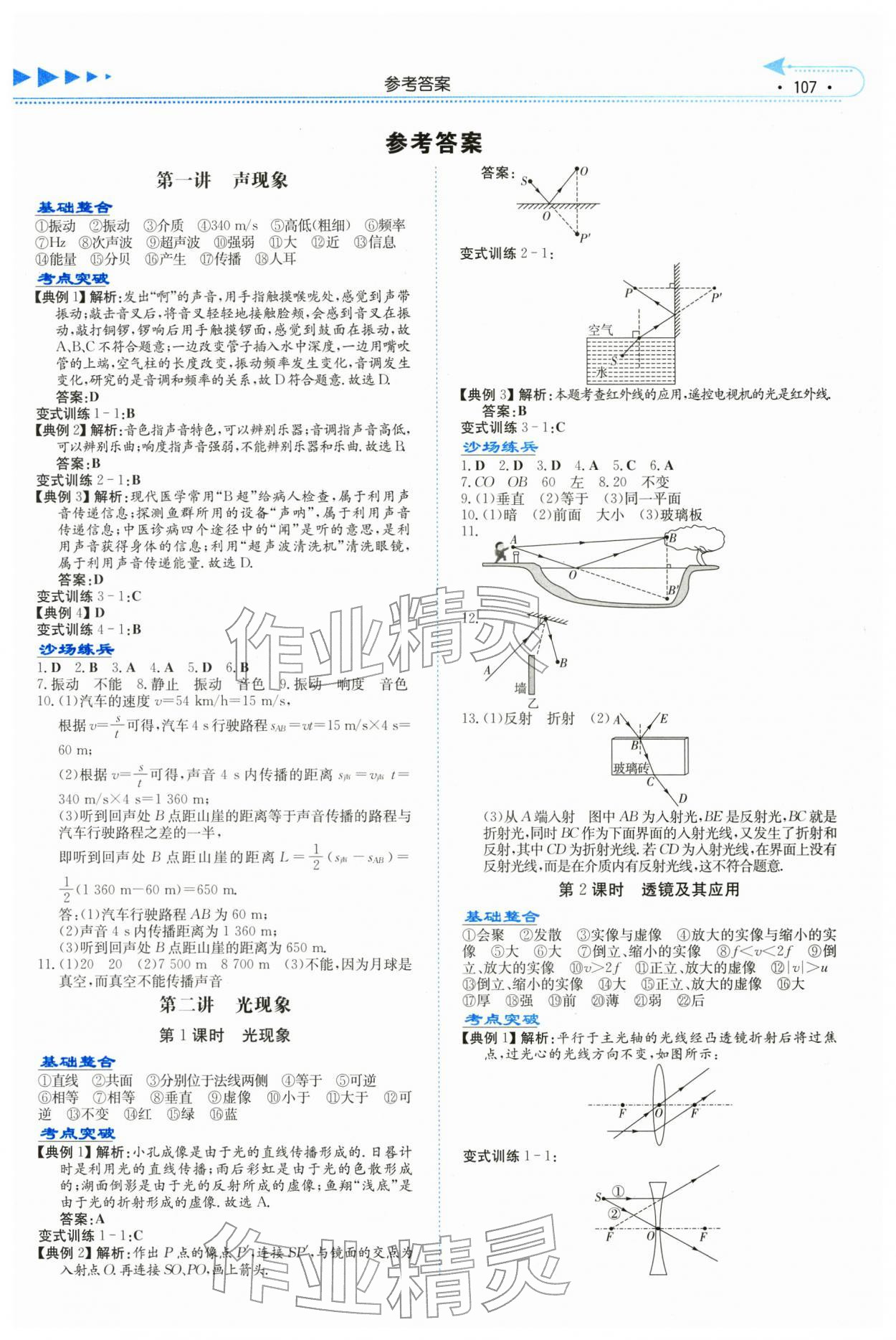 2026年湘教考苑中考总复习物理张家界版&nbsp;第1页