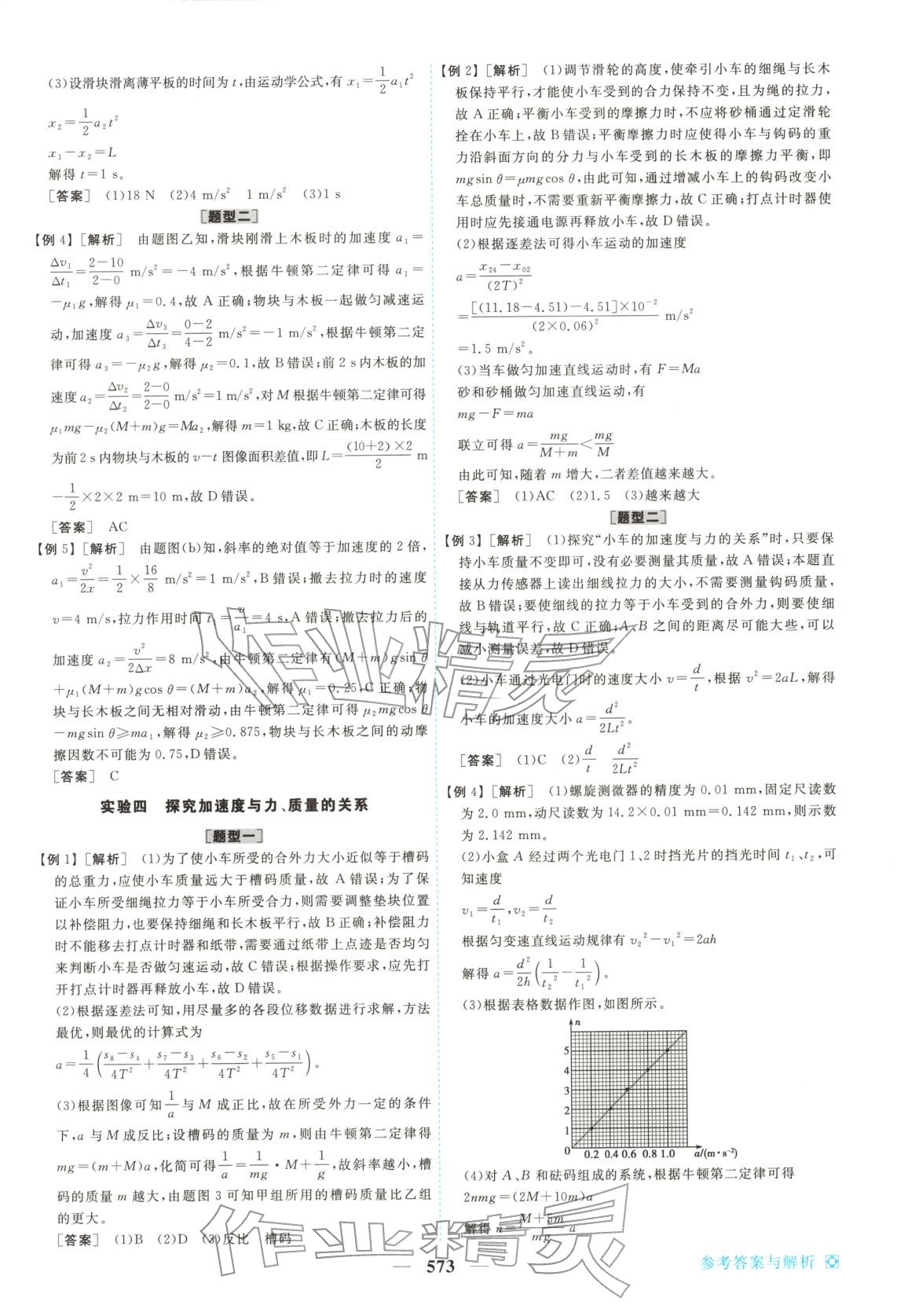 2026年龙江名师高考一轮全程总复习高中物理全一册通用版&nbsp;第15页