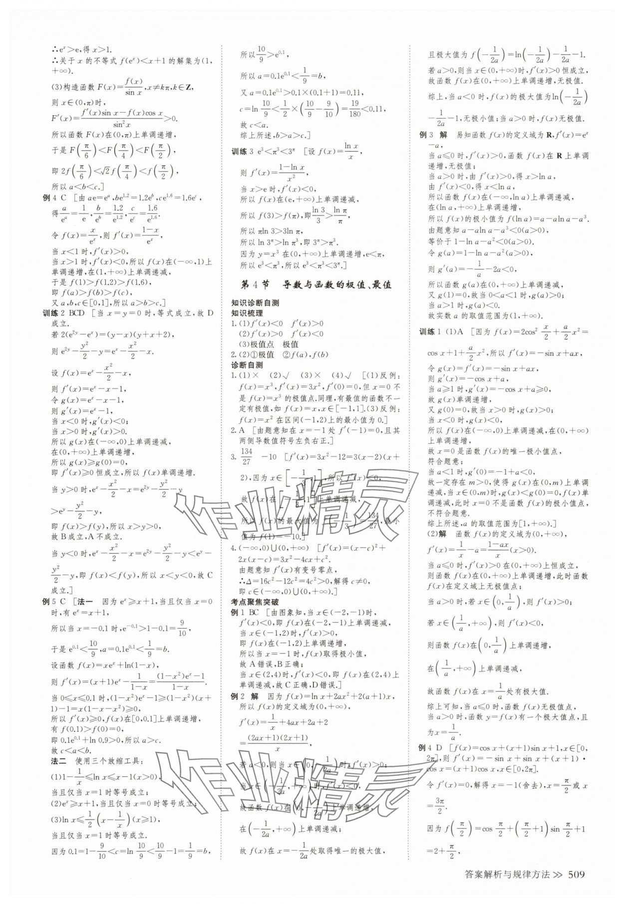 2025年创新设计高考总复习高三数学人教版A版&nbsp;第17页