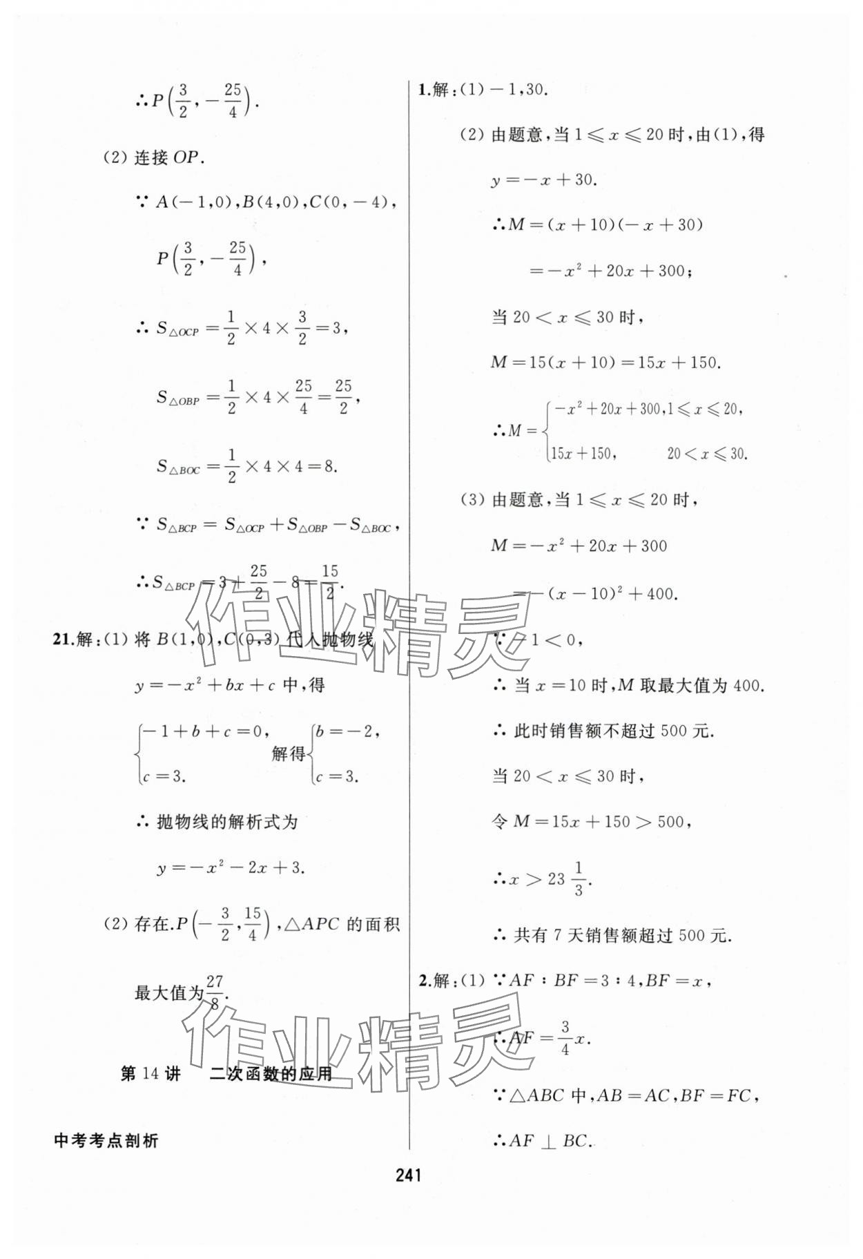 2025年龙江中考一轮复习使用数学黑龙江专版&nbsp;参考答案第13页