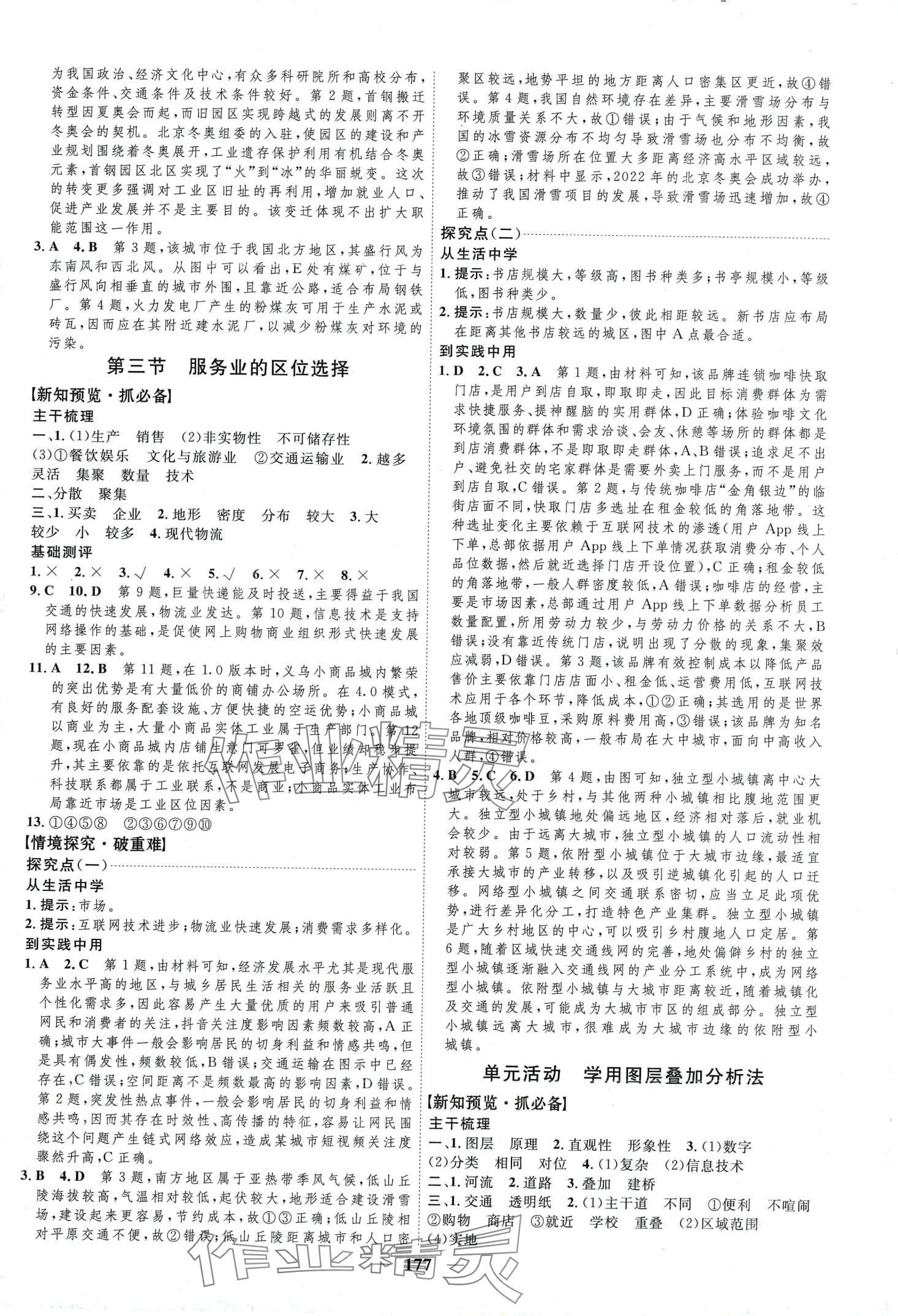 2024年三维设计高中地理必修第二册鲁教版&nbsp;第9页