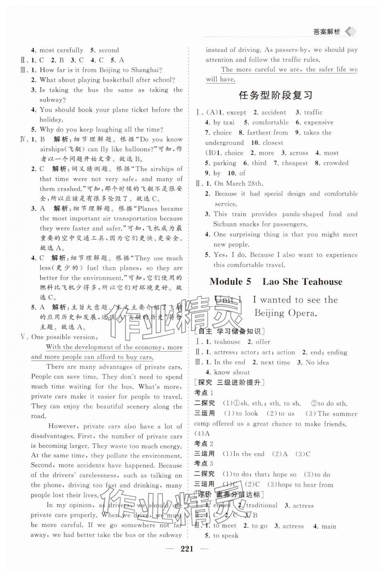 2024年新课程同步练习册八年级英语上册外研版&nbsp;第9页