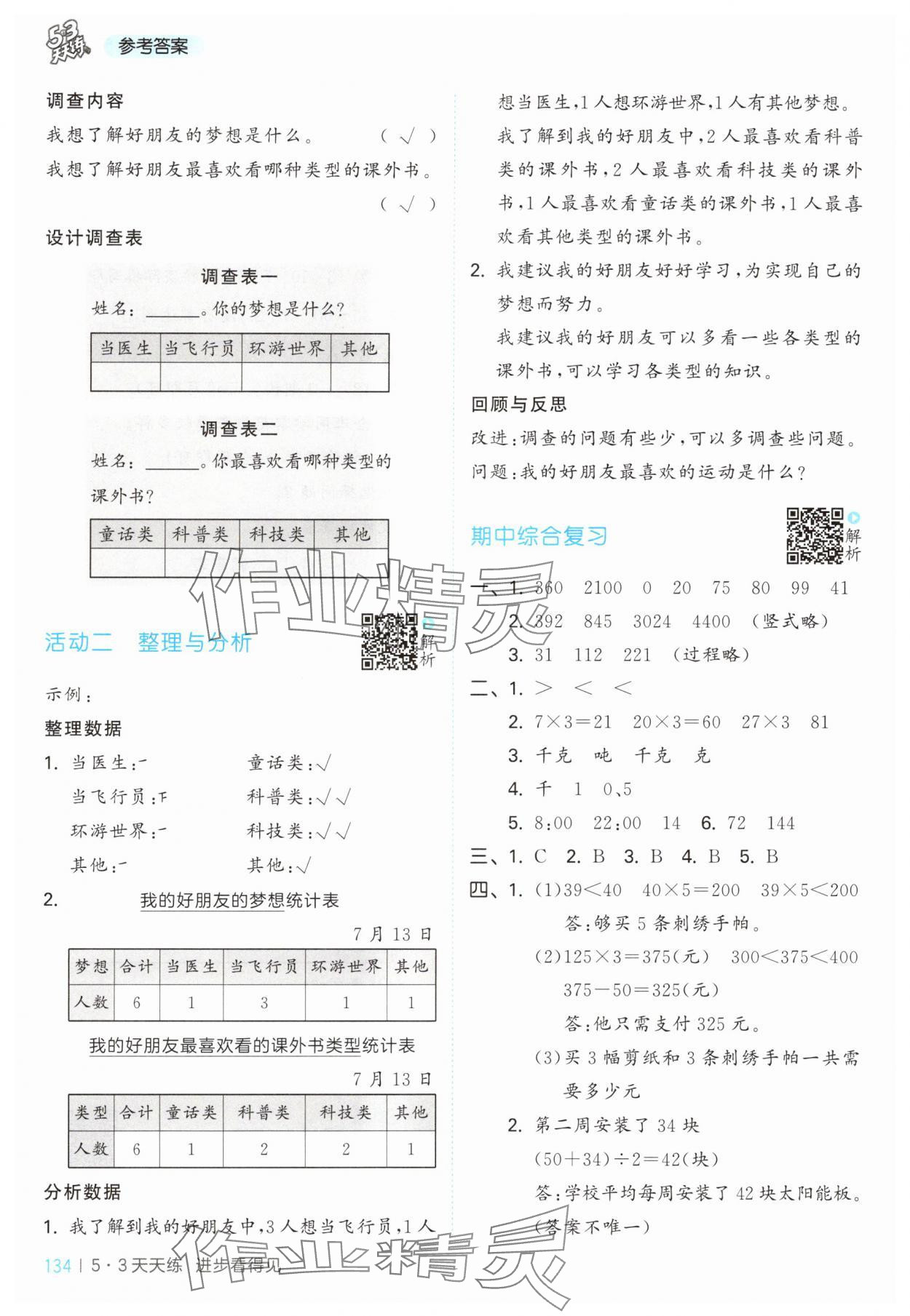 2025年53天天练三年级数学上册苏教版&nbsp;第10页