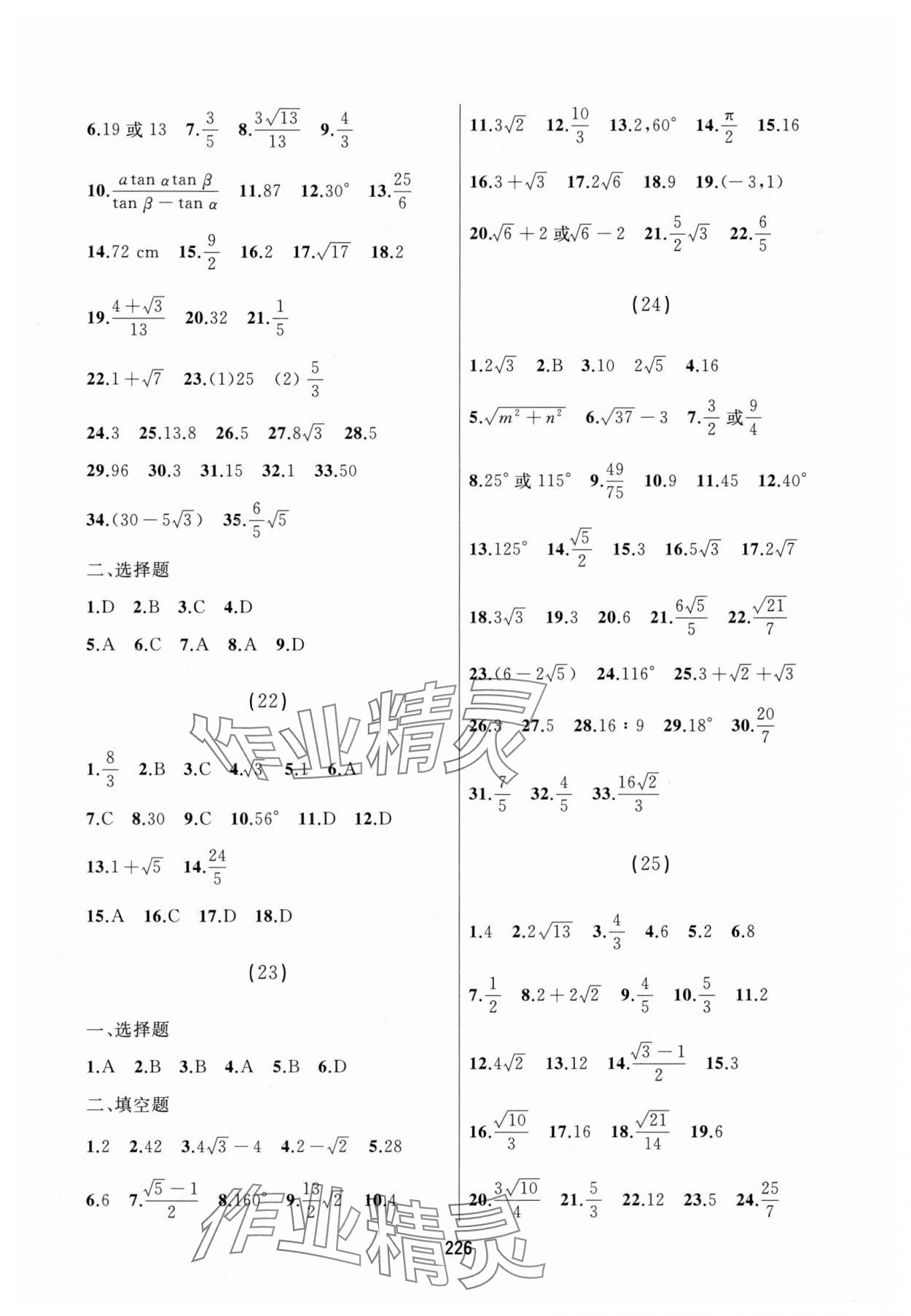 2025年龙江中考数学&nbsp;参考答案第6页