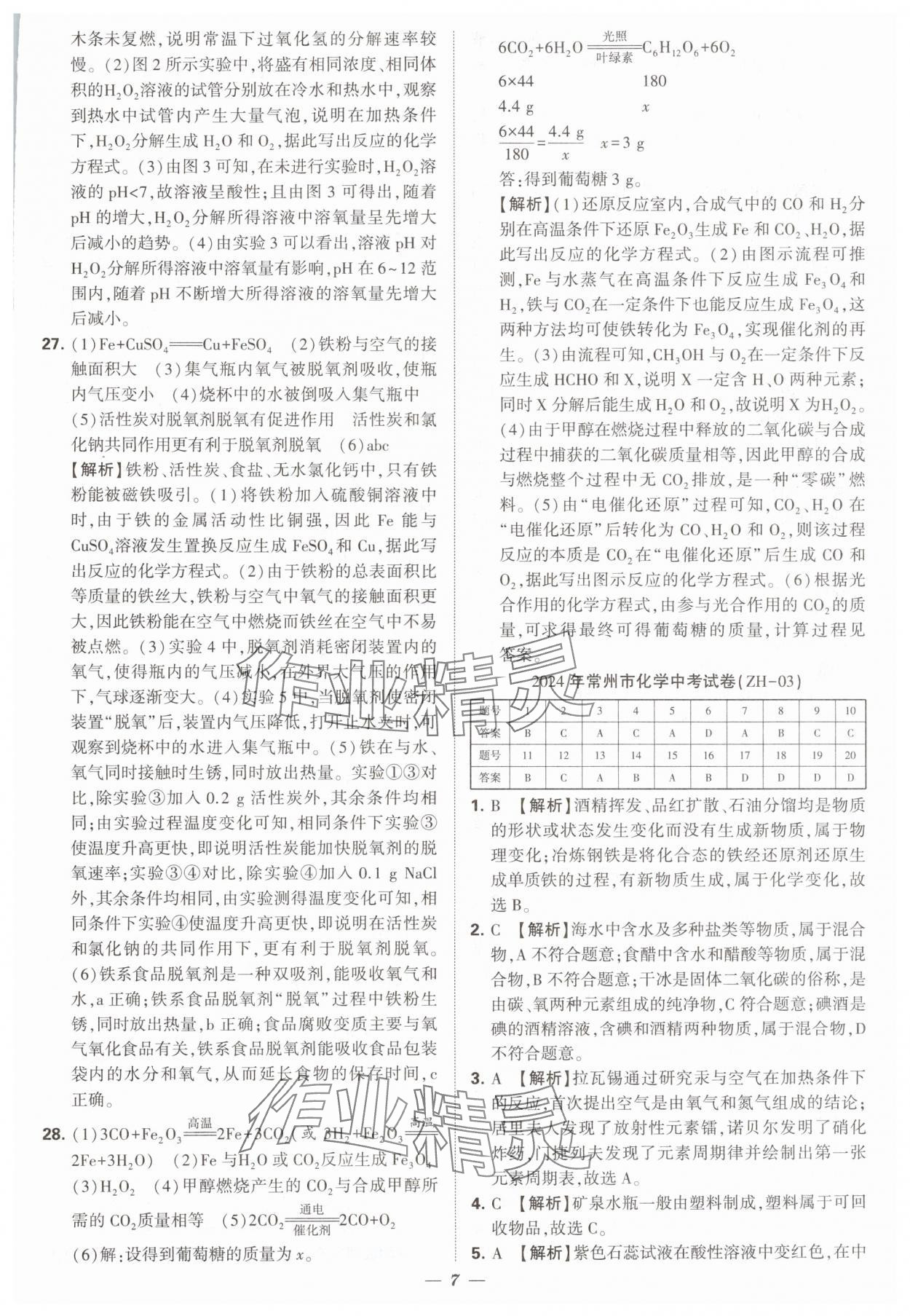 2025年锁定中考江苏十三大市中考试卷汇编化学&nbsp;第7页