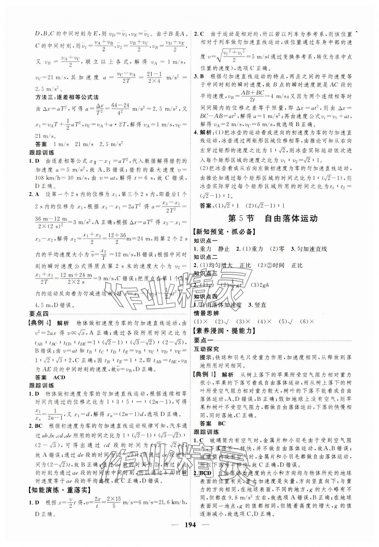 2023年三维设计高中物理必修1教科版&nbsp;第10页