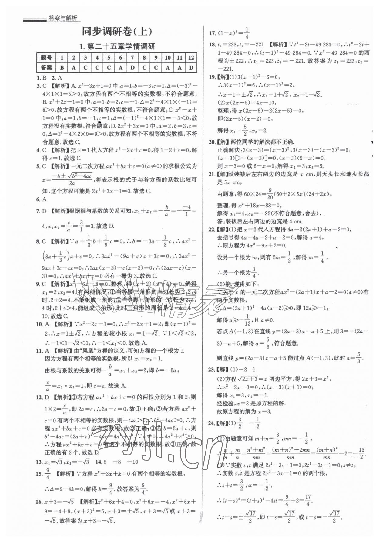 2026年真题圈九年级数学全一册人教版天津专版&nbsp;参考答案第1页