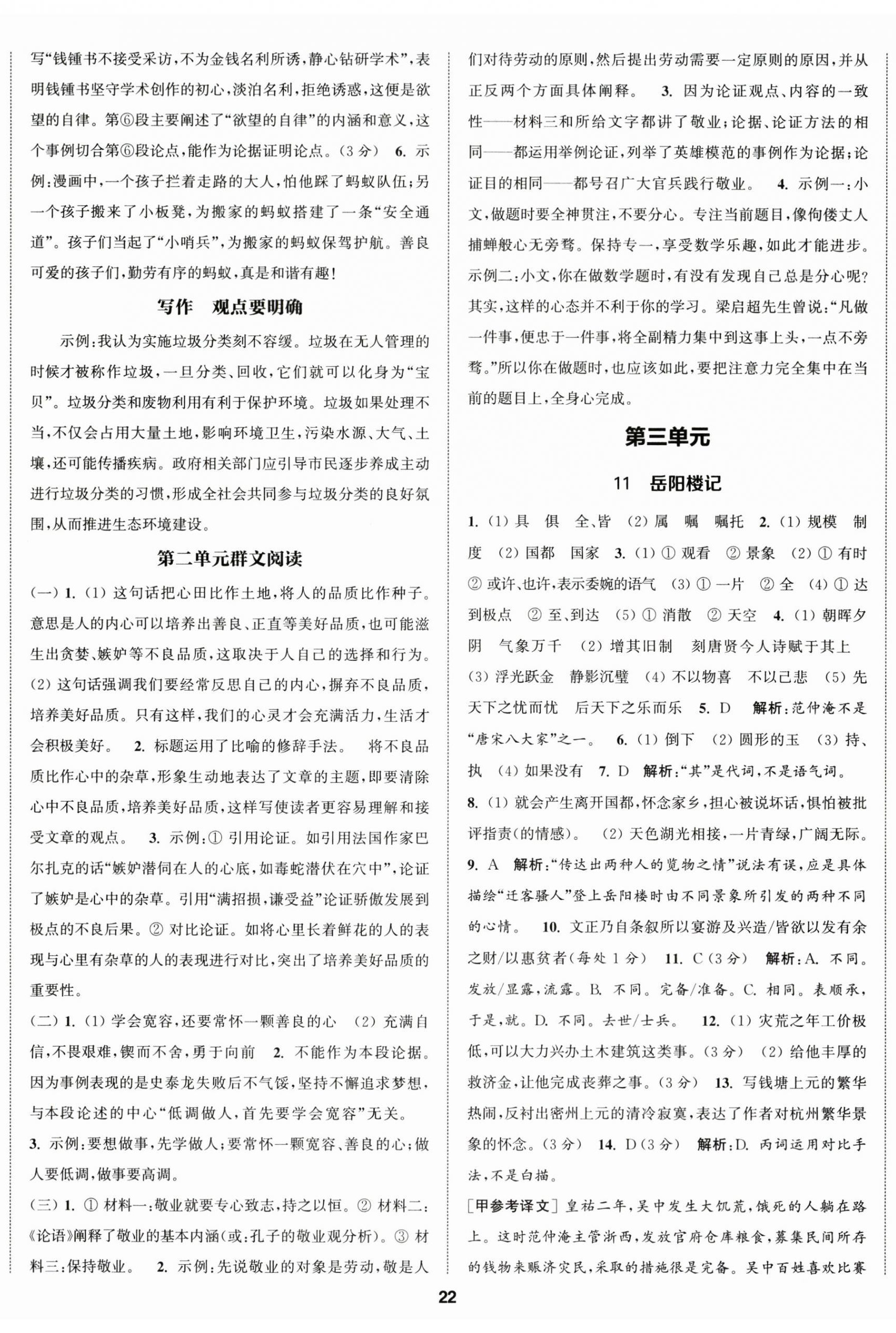 2025年金钥匙提优训练课课练九年级语文上册人教版徐州专版&nbsp;第5页